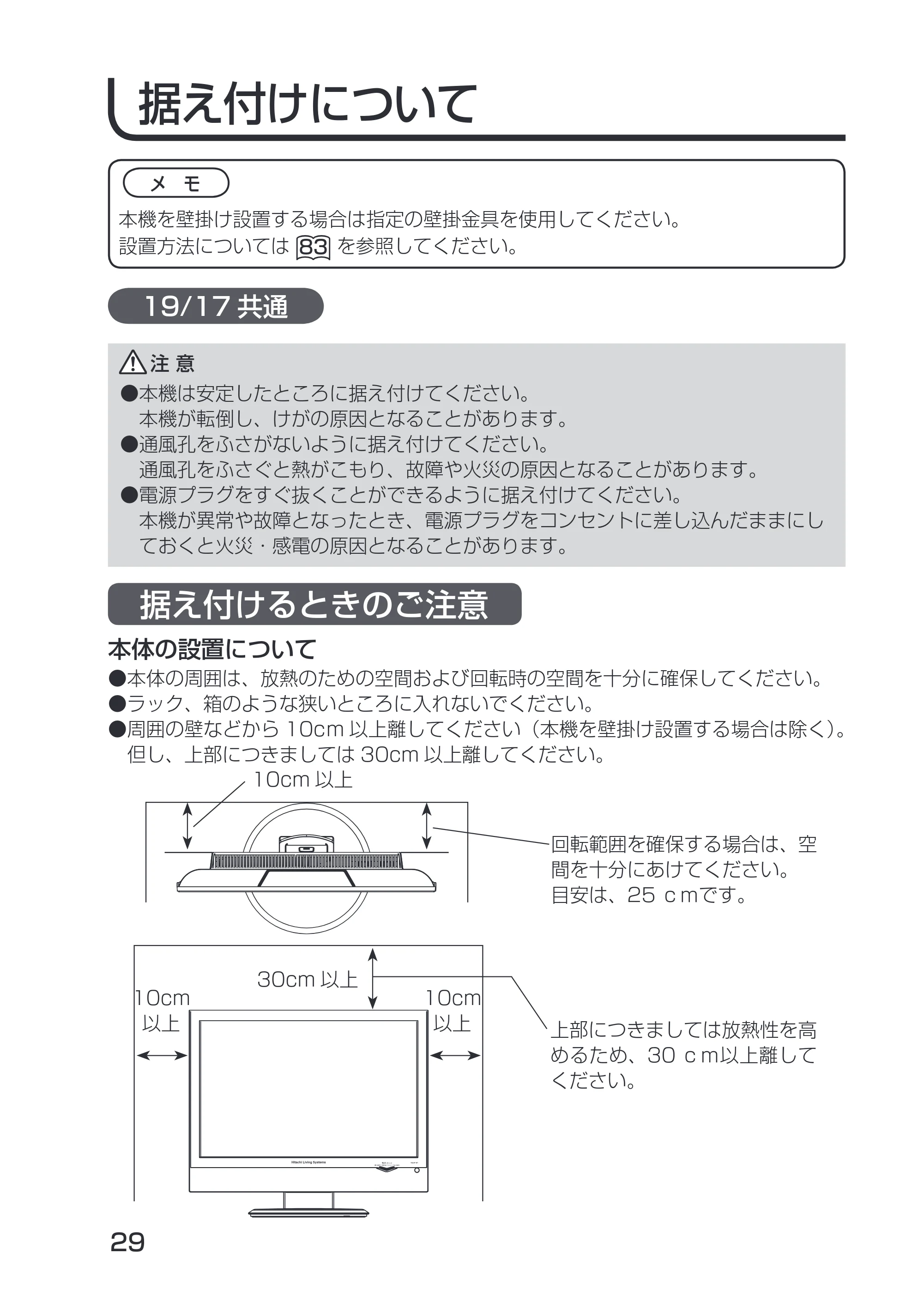 日立 19LM-W1 / 17LM-1 取扱説明書 — 据え付けについて — 原本ページ — 19ページ