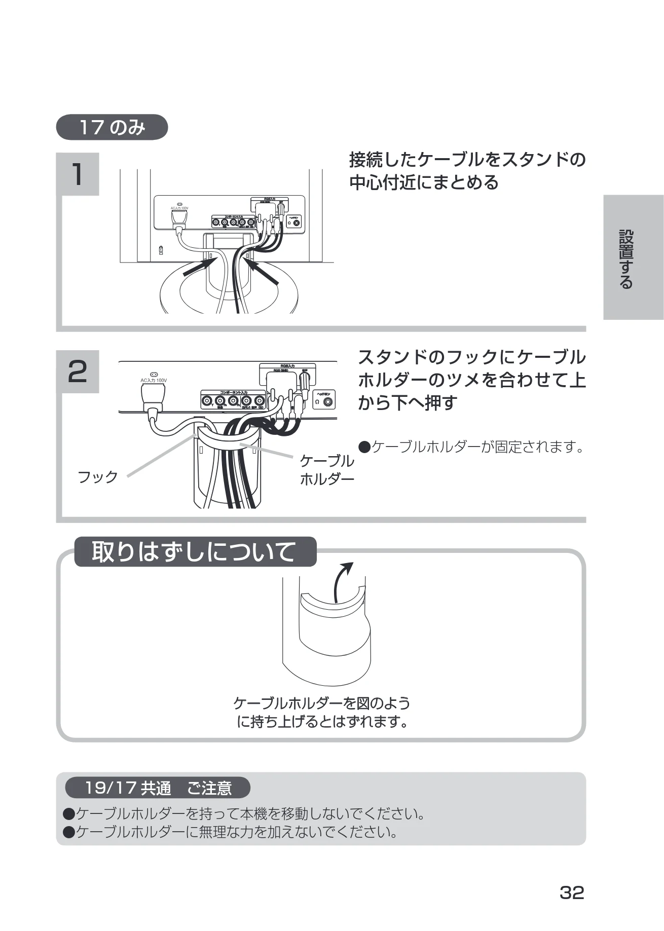 日立 19LM-W1 / 17LM-1 取扱説明書 — 取りはずしについて — 図版 22-1 — 22ページ