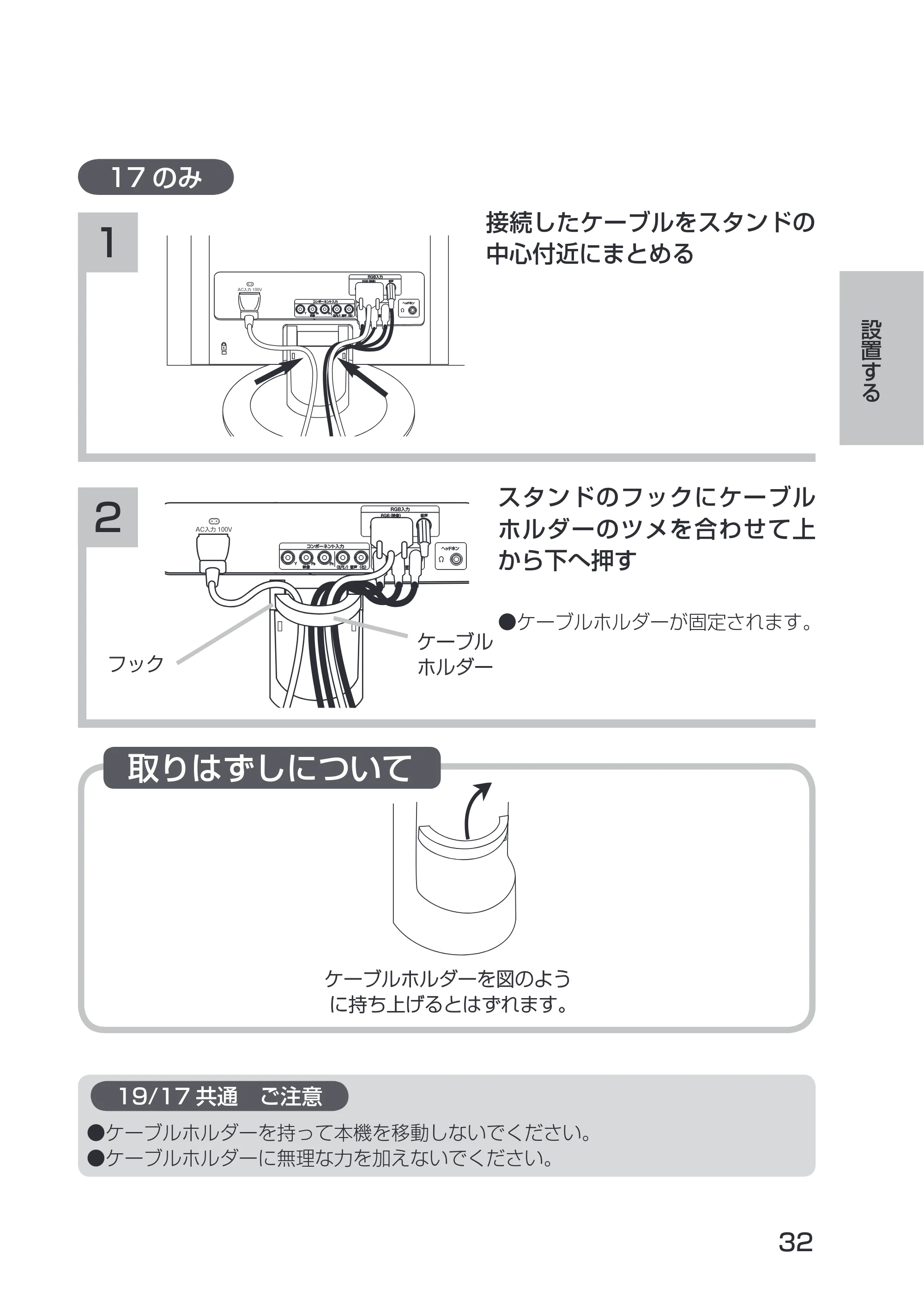 日立 19LM-W1 / 17LM-1 取扱説明書 — 取りはずしについて — 原本ページ — 22ページ