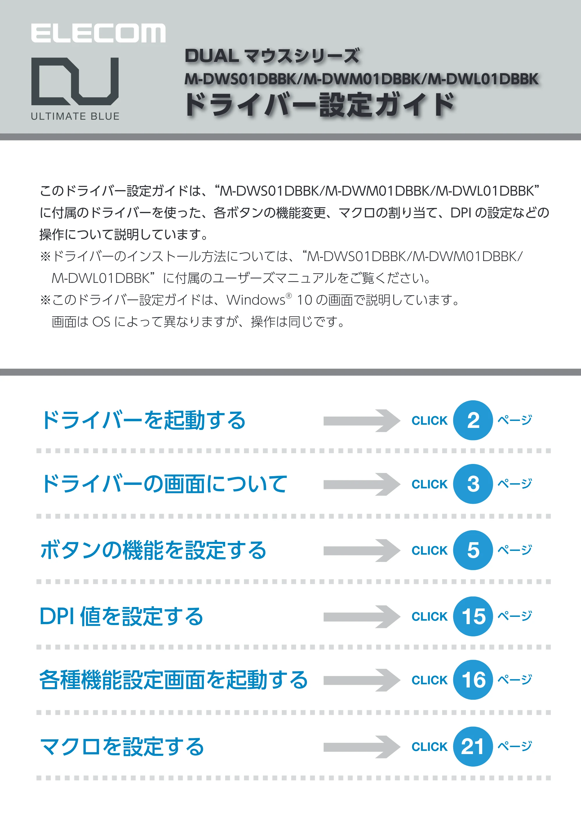 エレコム M-DWL01DBBK ドライバー設定ガイド — 原本ページ — 1ページ