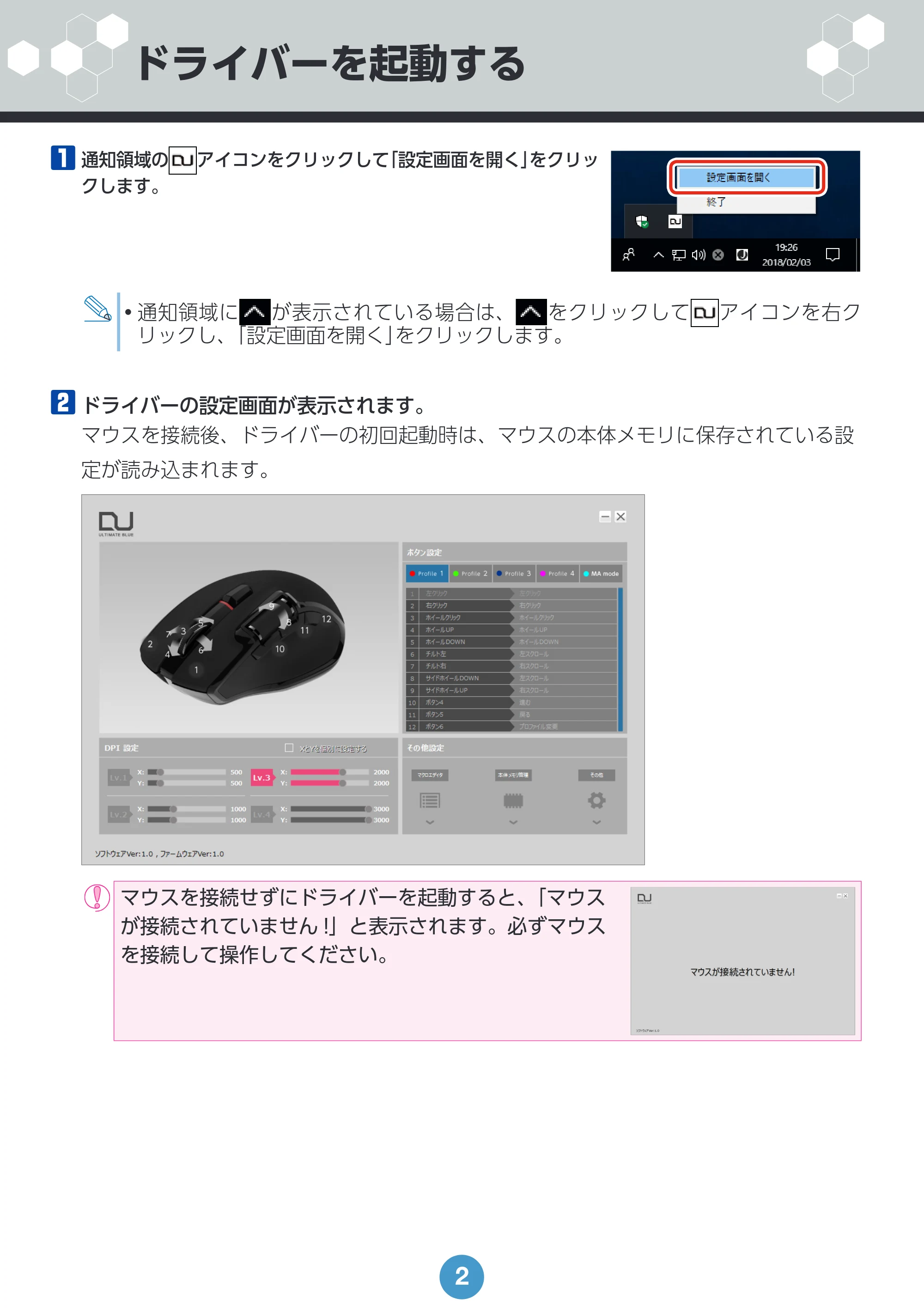 エレコム M-DWL01DBBK ドライバー設定ガイド — ドライバーを起動する — 原本ページ — 2ページ