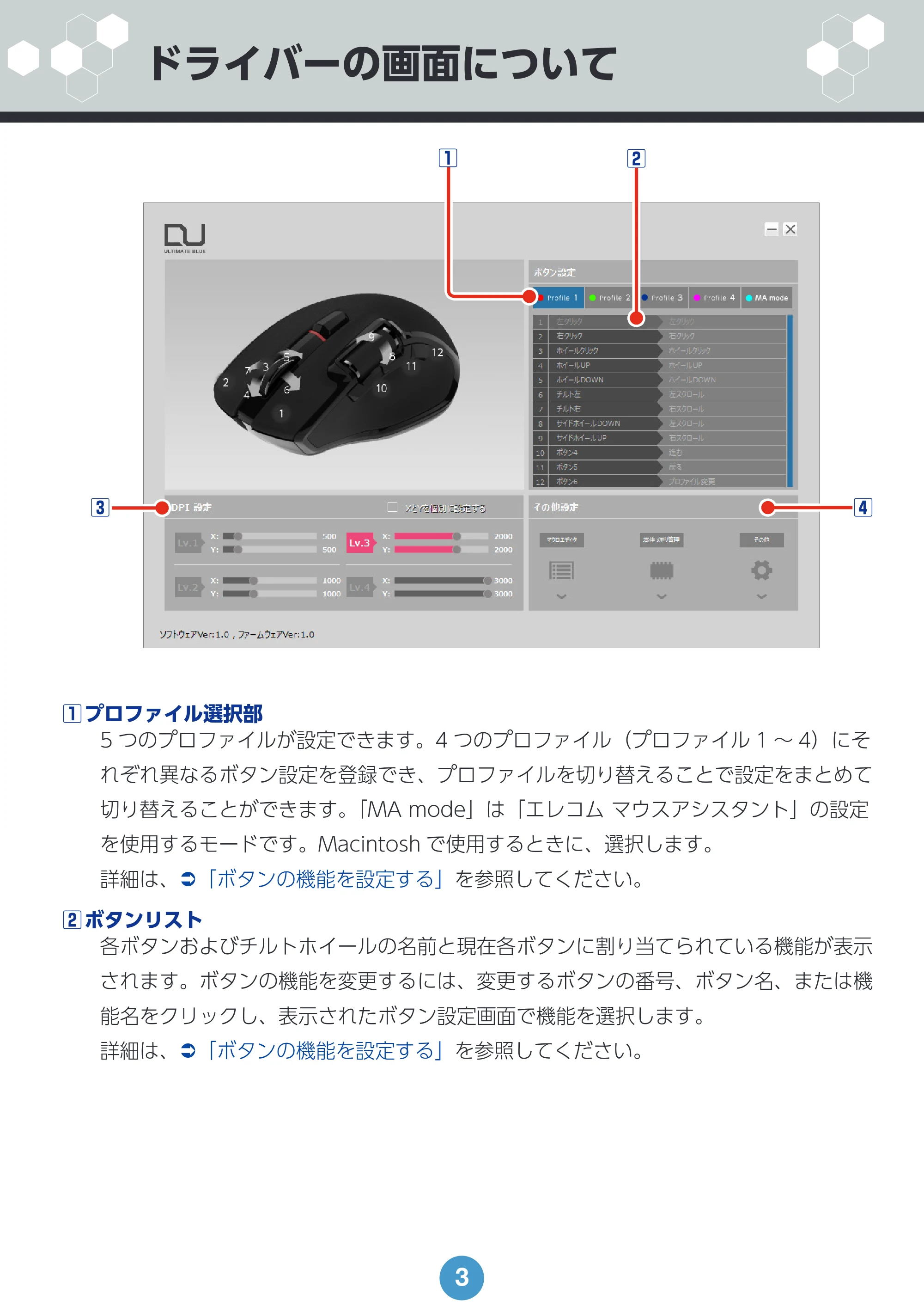 エレコム M-DWL01DBBK ドライバー設定ガイド — ドライバーの画面について — 原本ページ — 3ページ