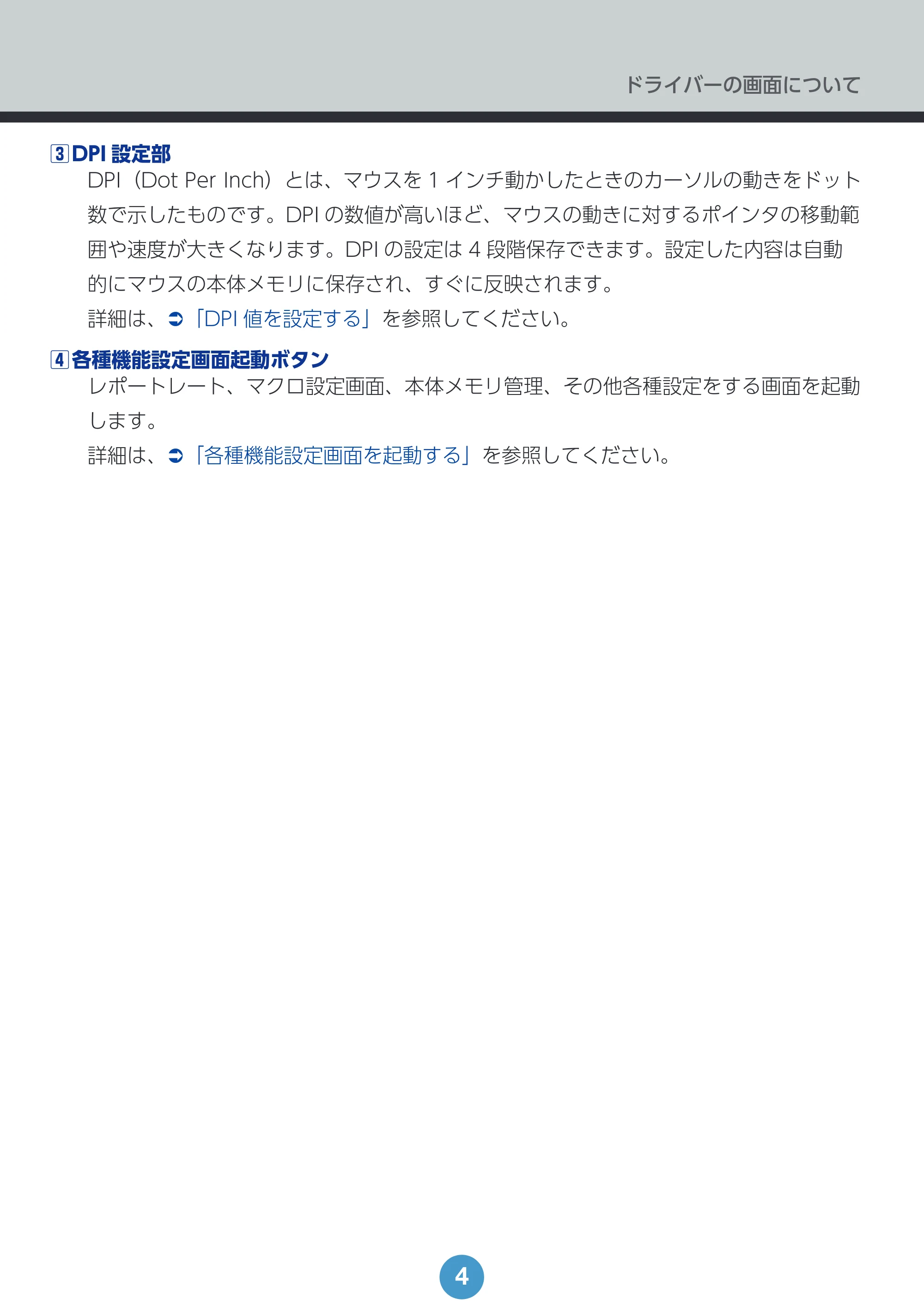 エレコム M-DWL01DBBK ドライバー設定ガイド — 原本ページ — 4ページ