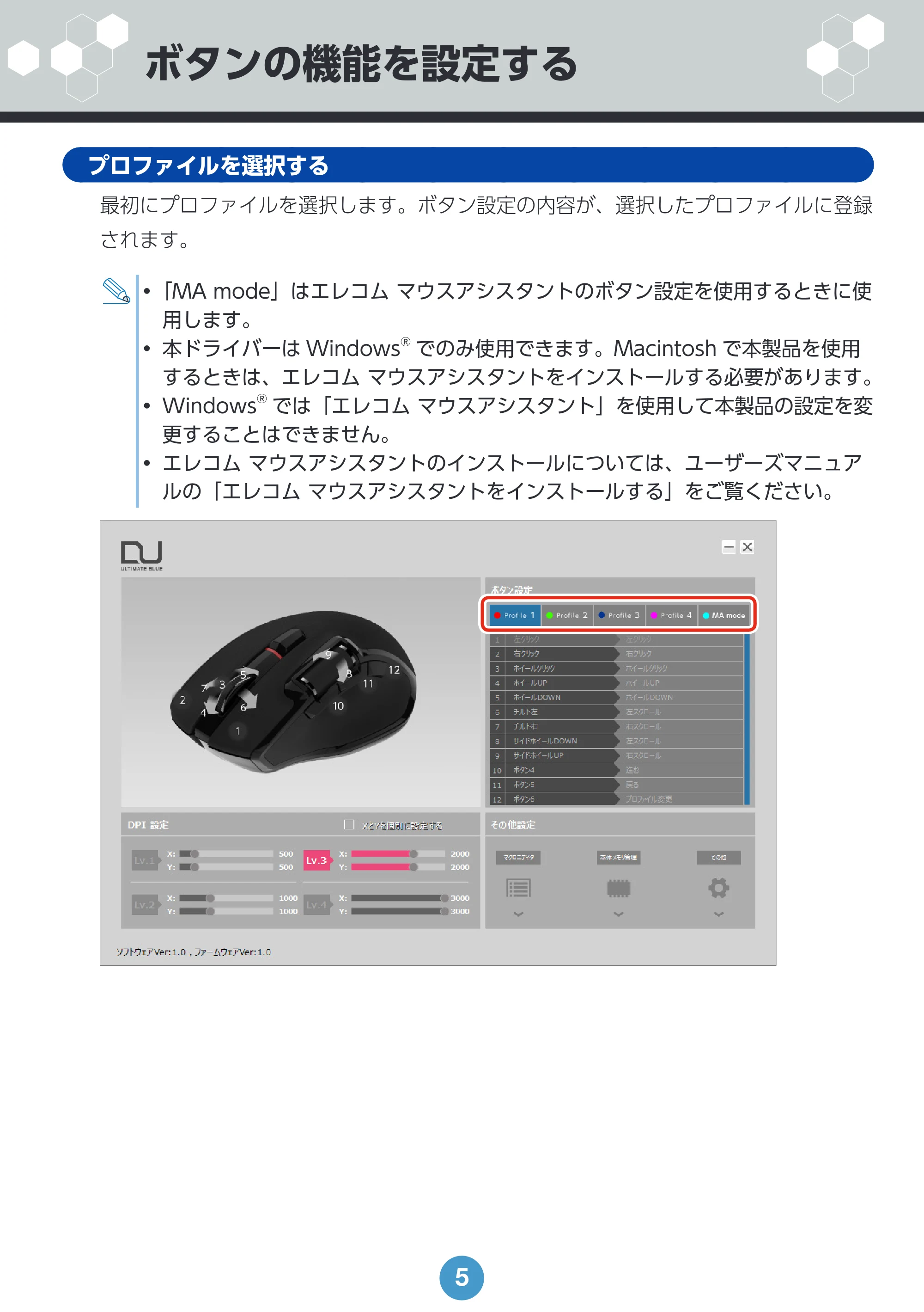 エレコム M-DWL01DBBK ドライバー設定ガイド — ボタンの機能を設定する — 原本ページ — 5ページ