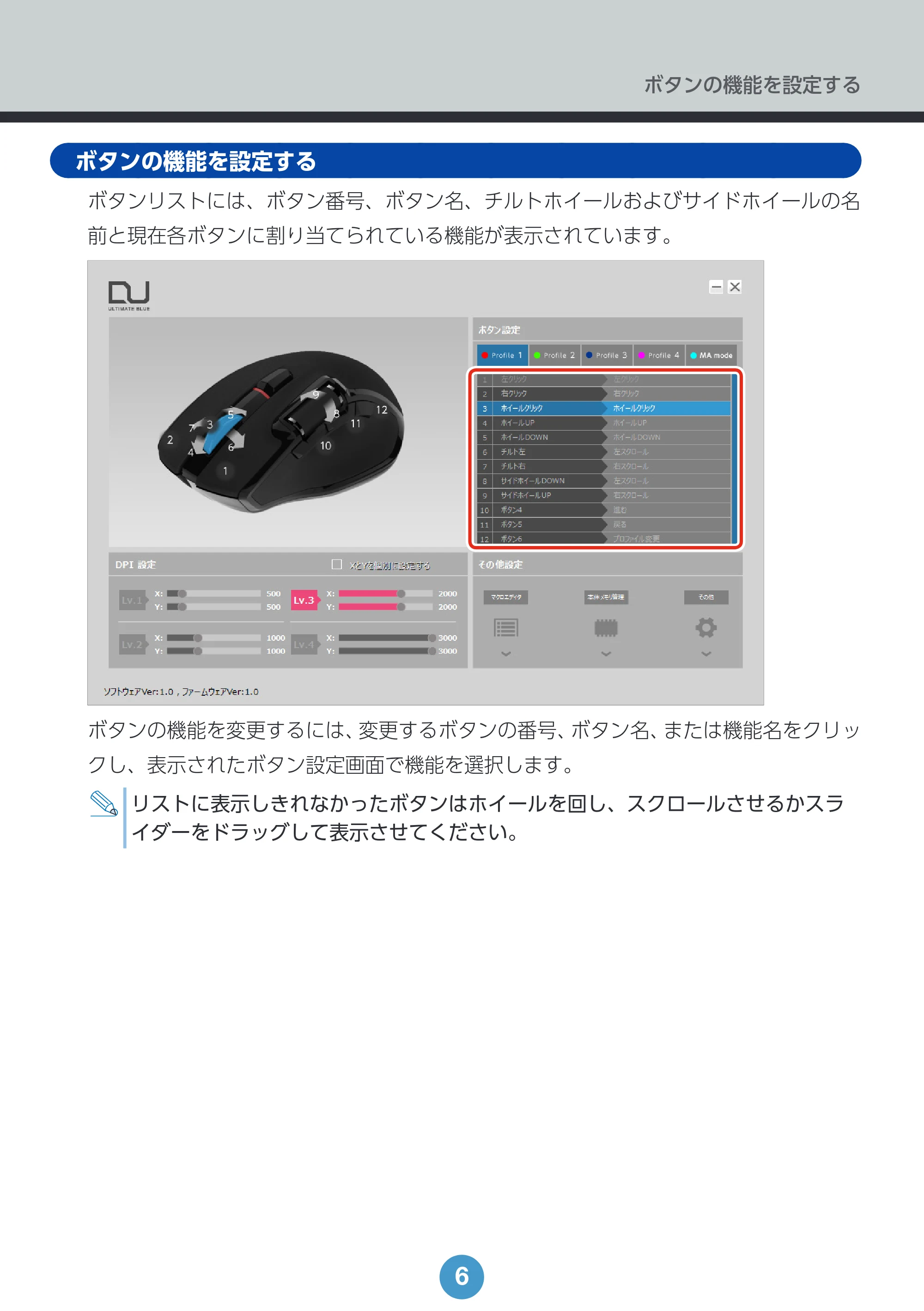 エレコム M-DWL01DBBK ドライバー設定ガイド — ボタンの機能を設定する — 原本ページ — 6ページ
