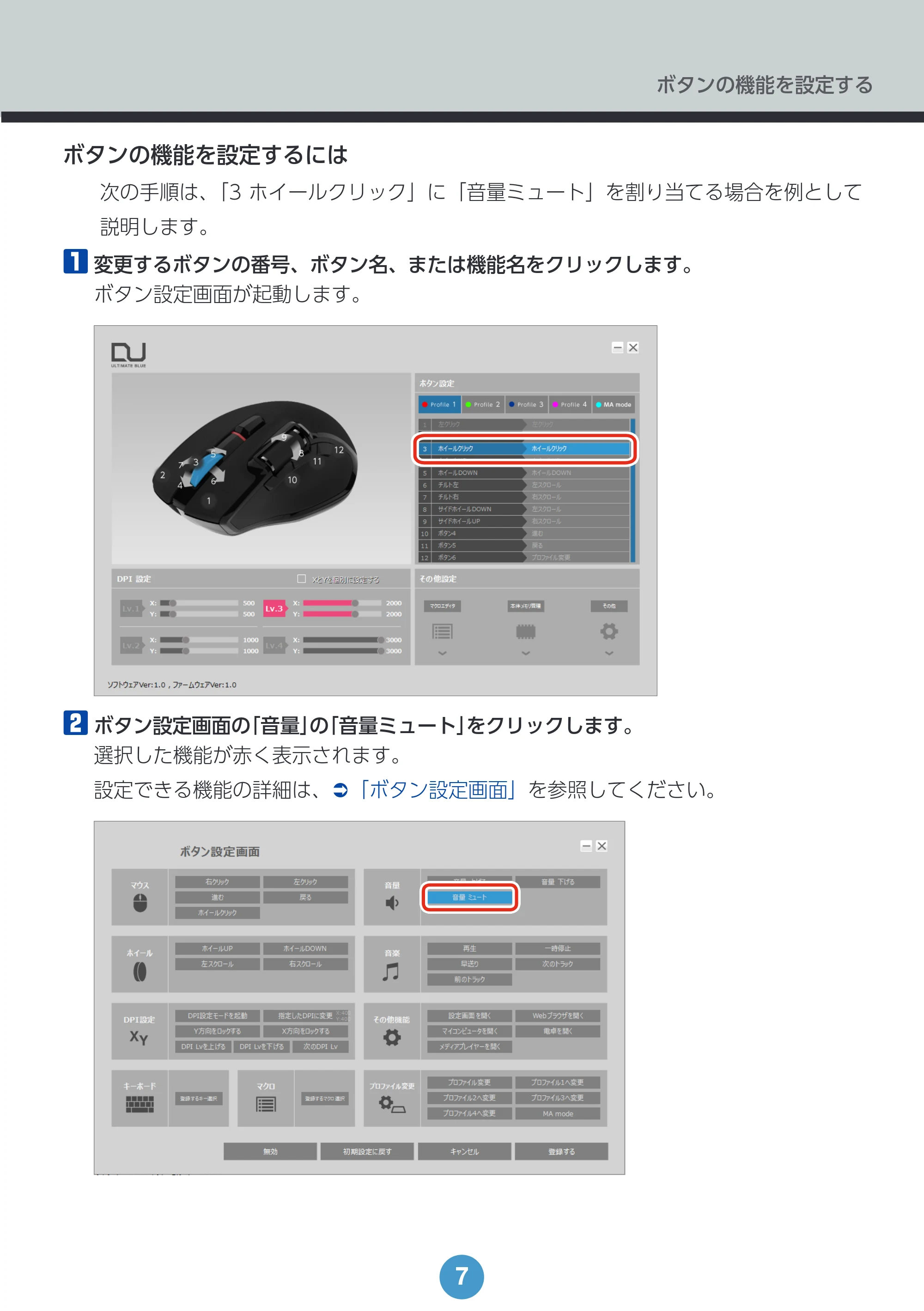エレコム M-DWL01DBBK ドライバー設定ガイド — 原本ページ — 7ページ