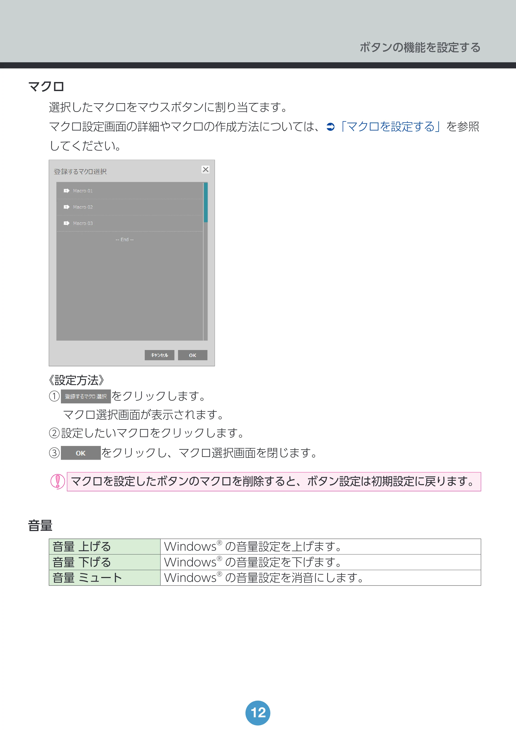 エレコム M-DWL01DBBK ドライバー設定ガイド — 原本ページ — 12ページ