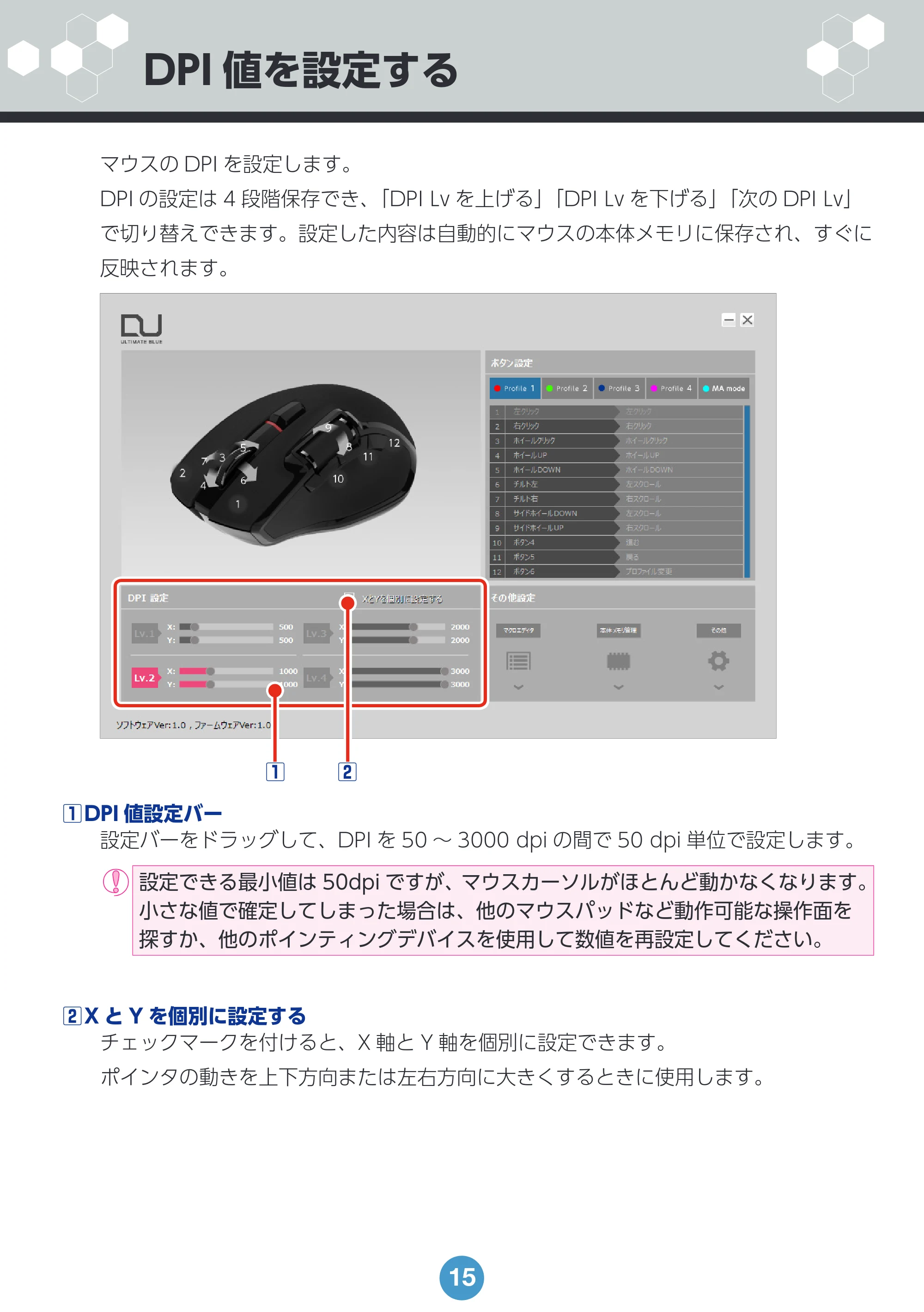 エレコム M-DWL01DBBK ドライバー設定ガイド — DPI値を設定する — 原本ページ — 15ページ
