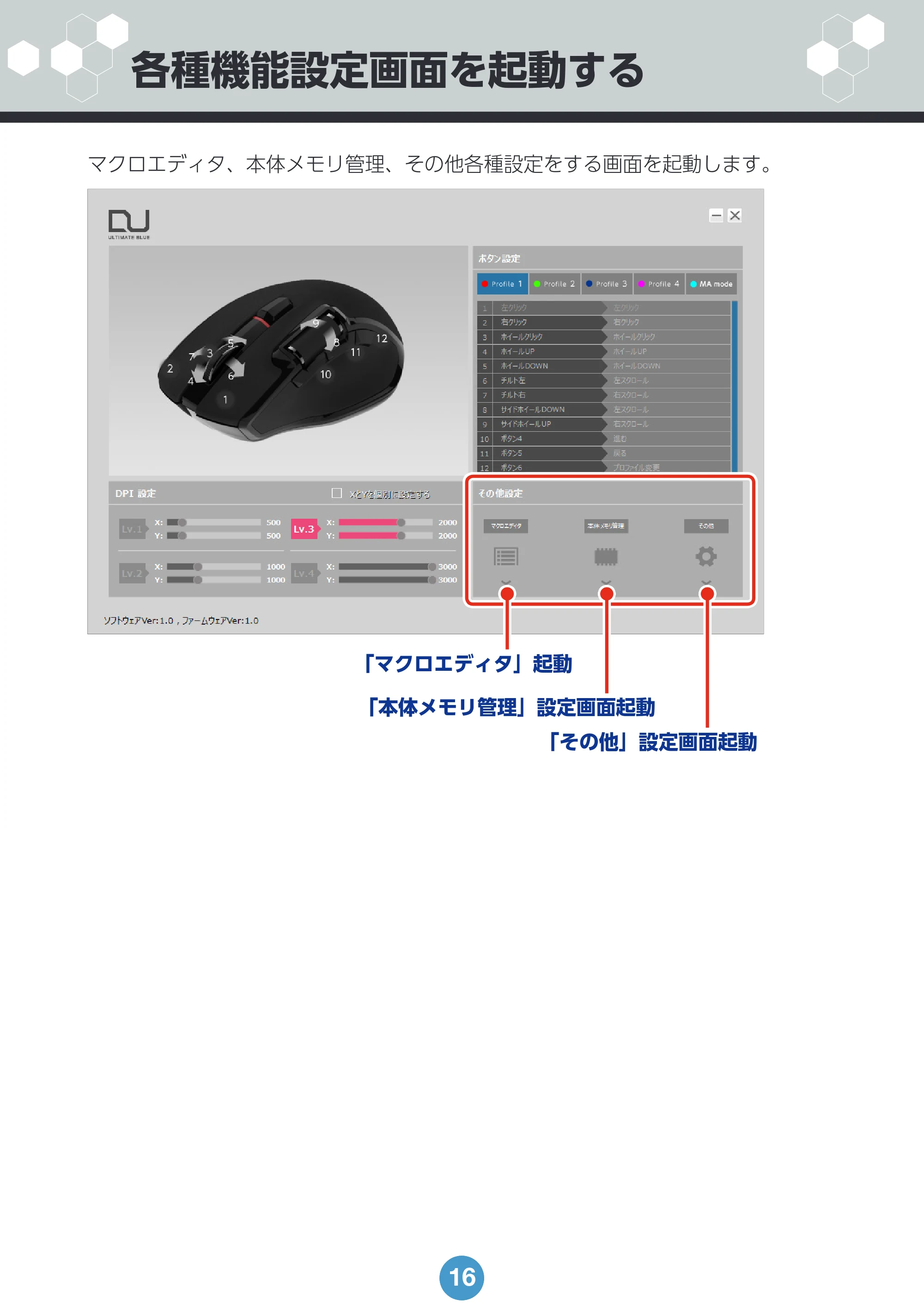エレコム M-DWL01DBBK ドライバー設定ガイド — 各種機能設定画面を起動する — 原本ページ — 16ページ