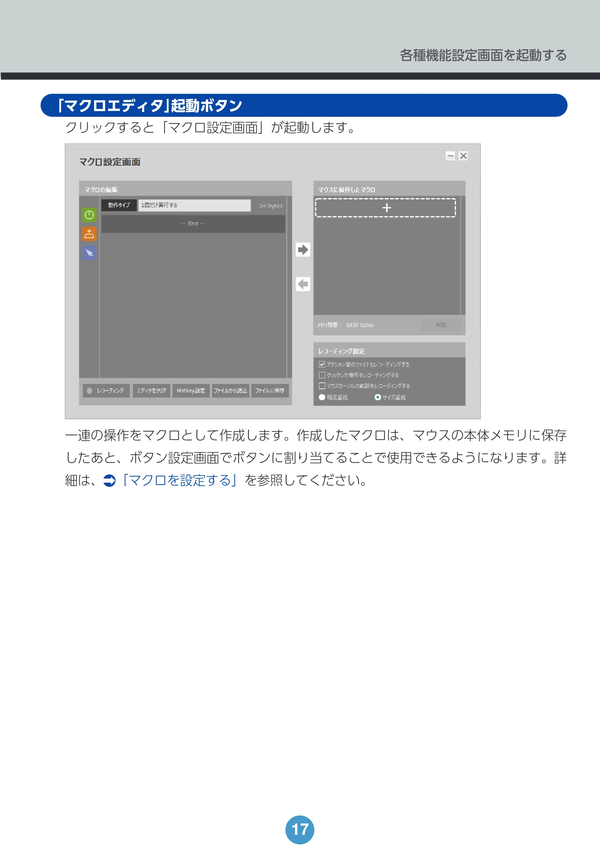 エレコム M-DWL01DBBK ドライバー設定ガイド — 「マクロエディタ」起動ボタン — 原本ページ — 17ページ