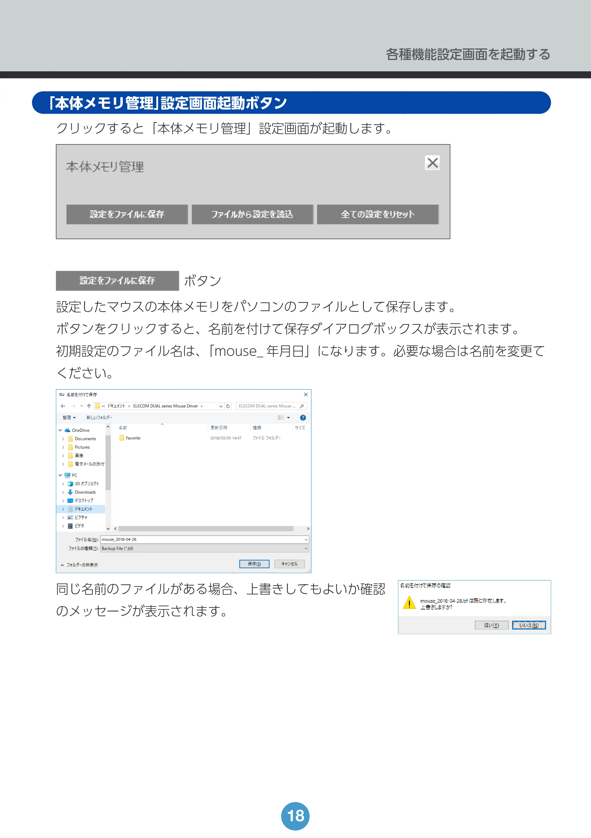 エレコム M-DWL01DBBK ドライバー設定ガイド — 「本体メモリ管理」設定画面起動ボタン — 原本ページ — 18ページ