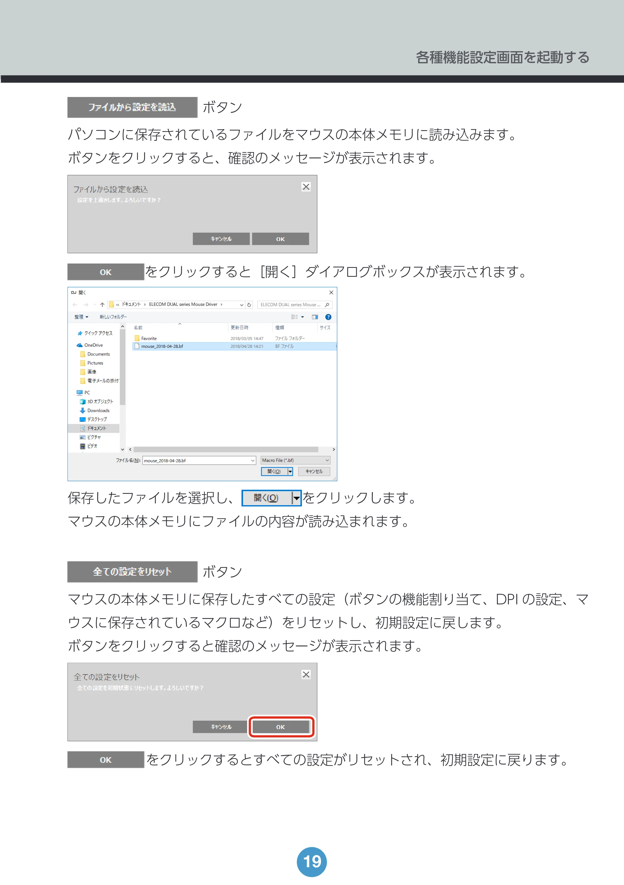 エレコム M-DWL01DBBK ドライバー設定ガイド — 原本ページ — 19ページ