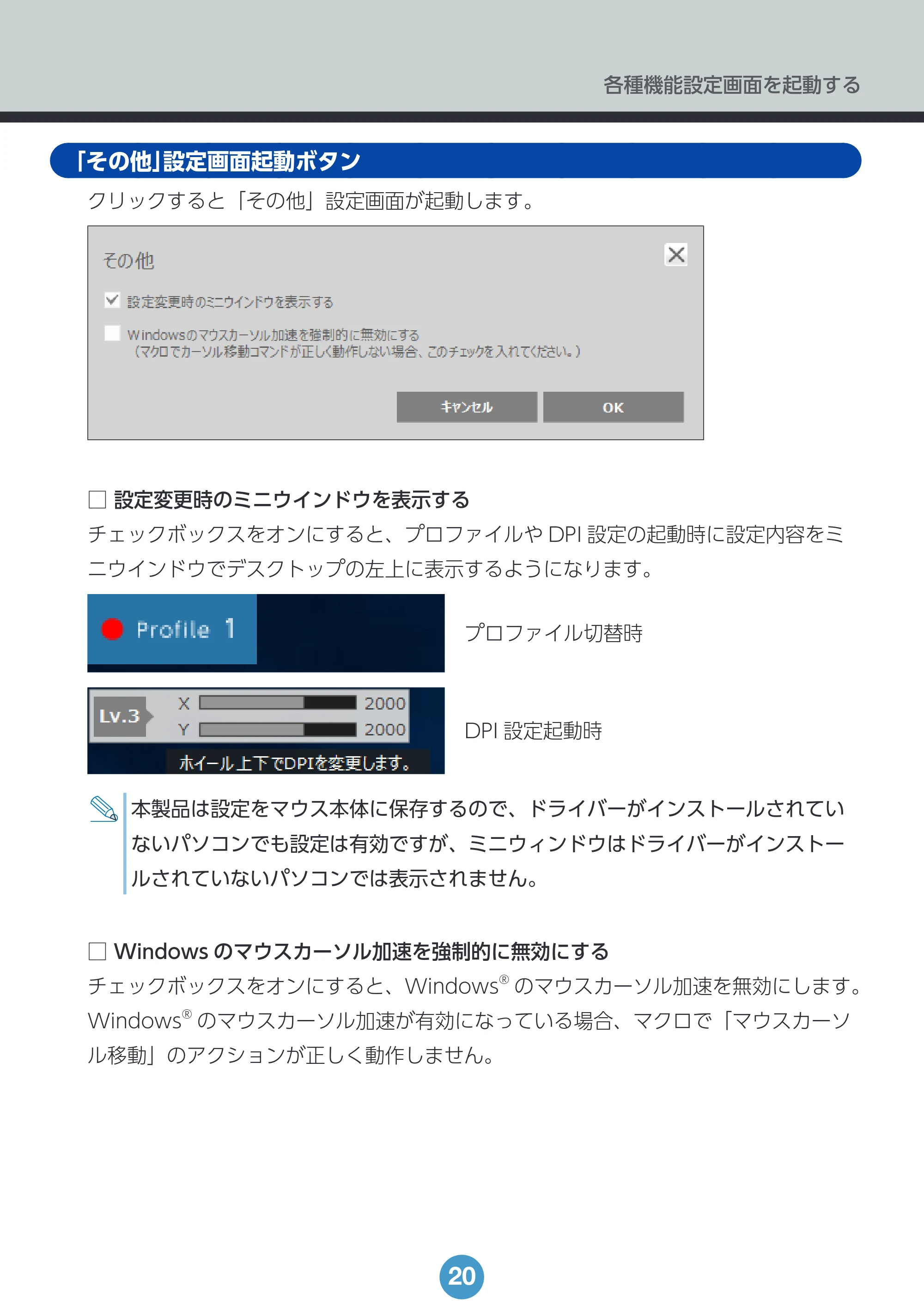 エレコム M-DWL01DBBK ドライバー設定ガイド — 「その他」設定画面起動ボタン — 原本ページ — 20ページ
