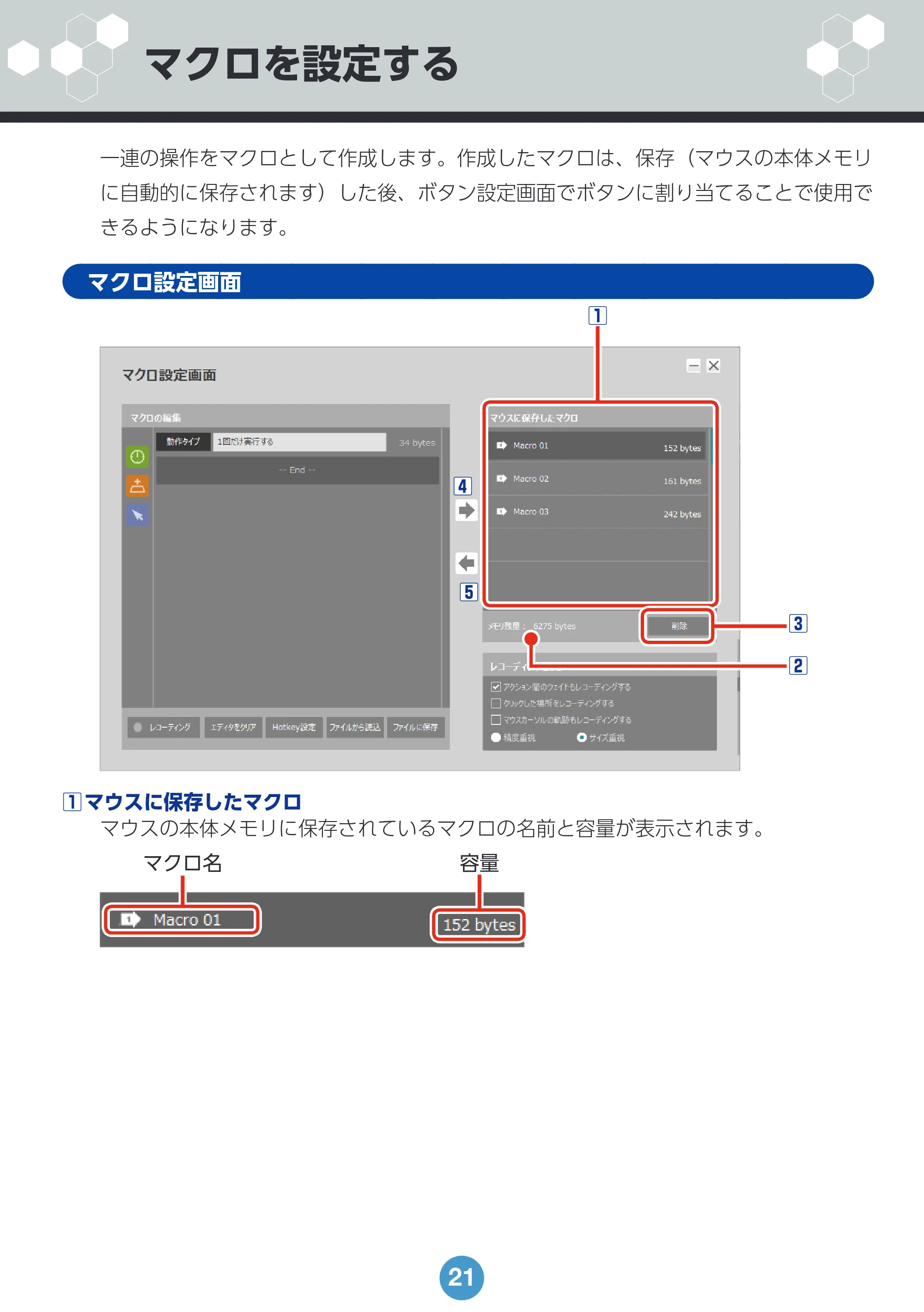 エレコム M-DWL01DBBK ドライバー設定ガイド — マクロを設定する — 原本ページ — 21ページ