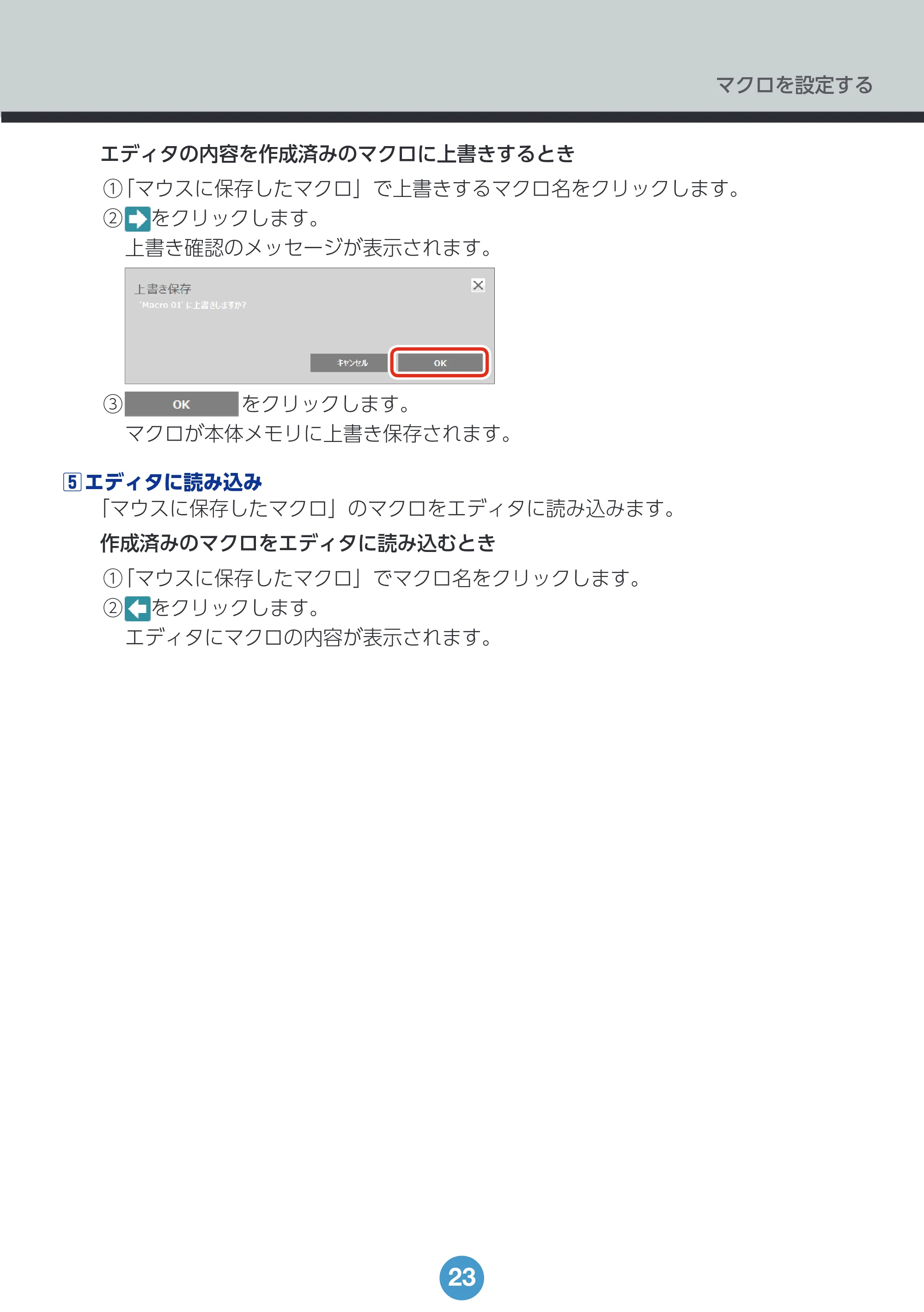 エレコム M-DWL01DBBK ドライバー設定ガイド — 原本ページ — 23ページ
