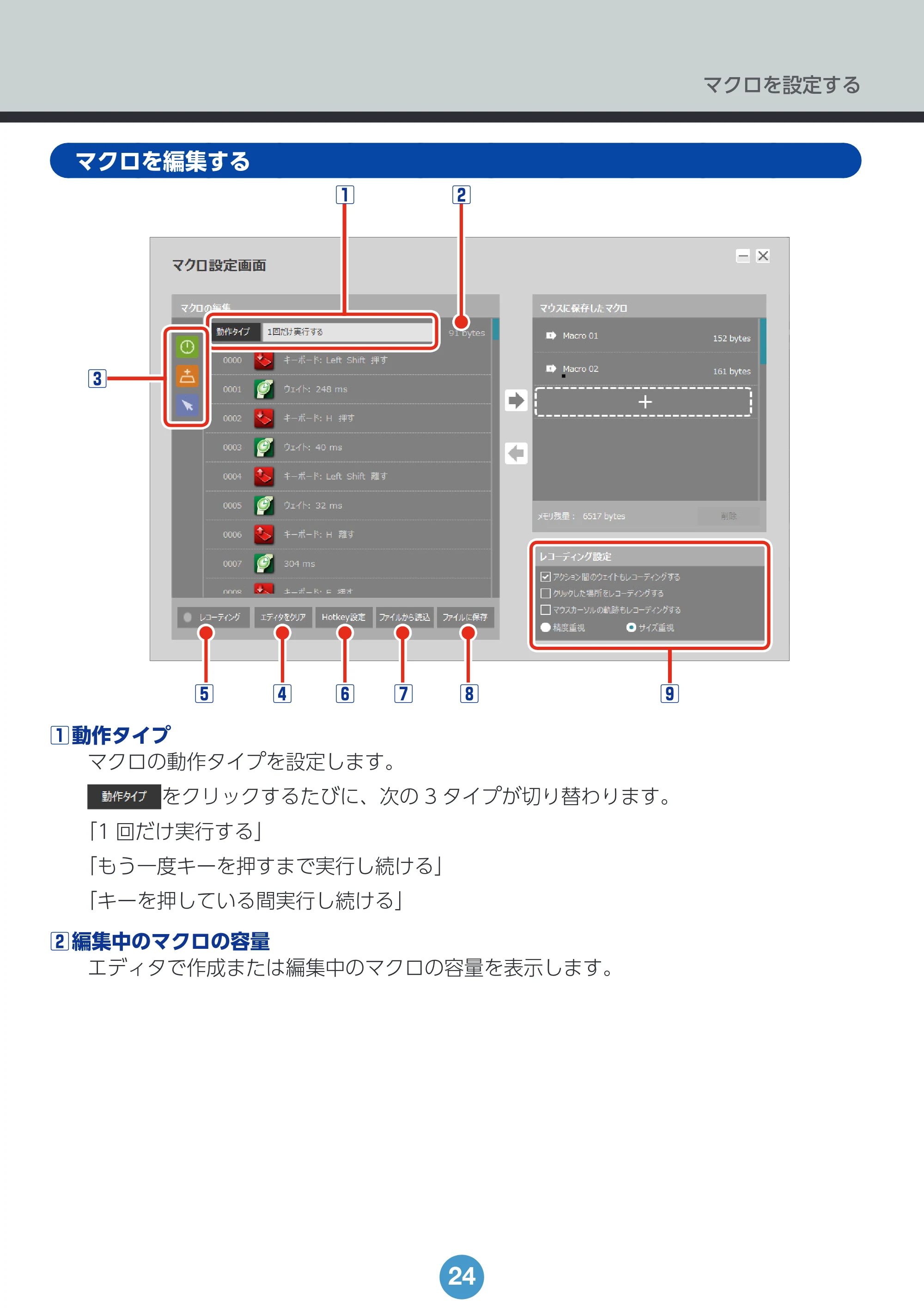エレコム M-DWL01DBBK ドライバー設定ガイド — マクロを編集する — 原本ページ — 24ページ