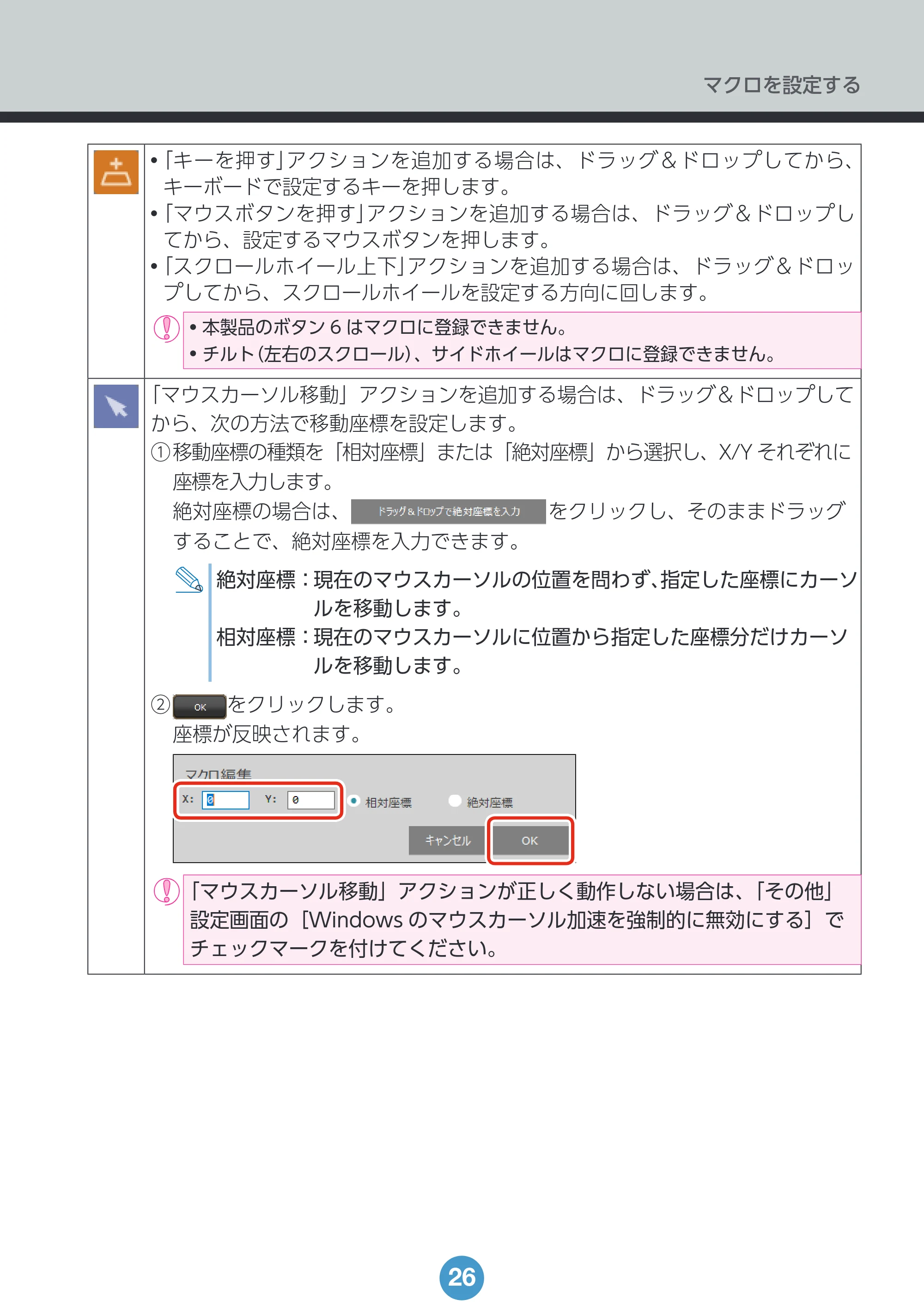 エレコム M-DWL01DBBK ドライバー設定ガイド — 原本ページ — 26ページ