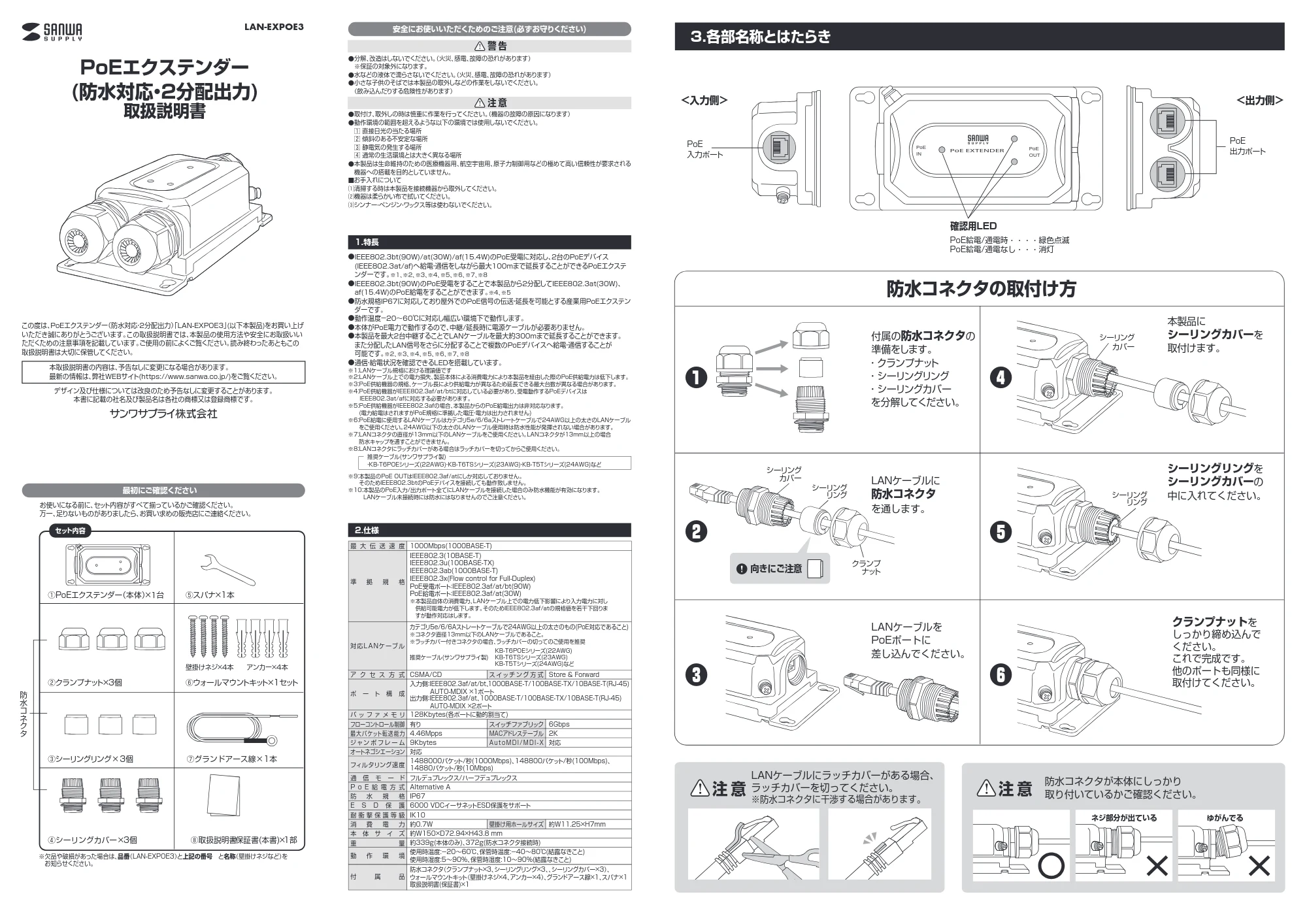 サンワサプライ LAN-EXPOE3 取扱説明書 — 原本ページ — 1ページ