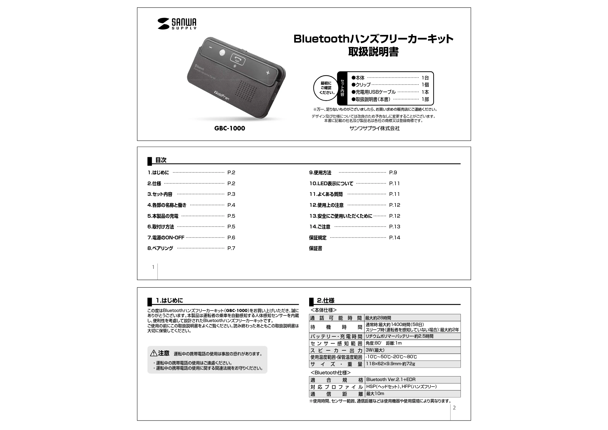 サンワサプライ 902-YOKU010 / 902-YOKU011 / 902-YOKU012 取扱説明書 — 原本ページ — 1ページ