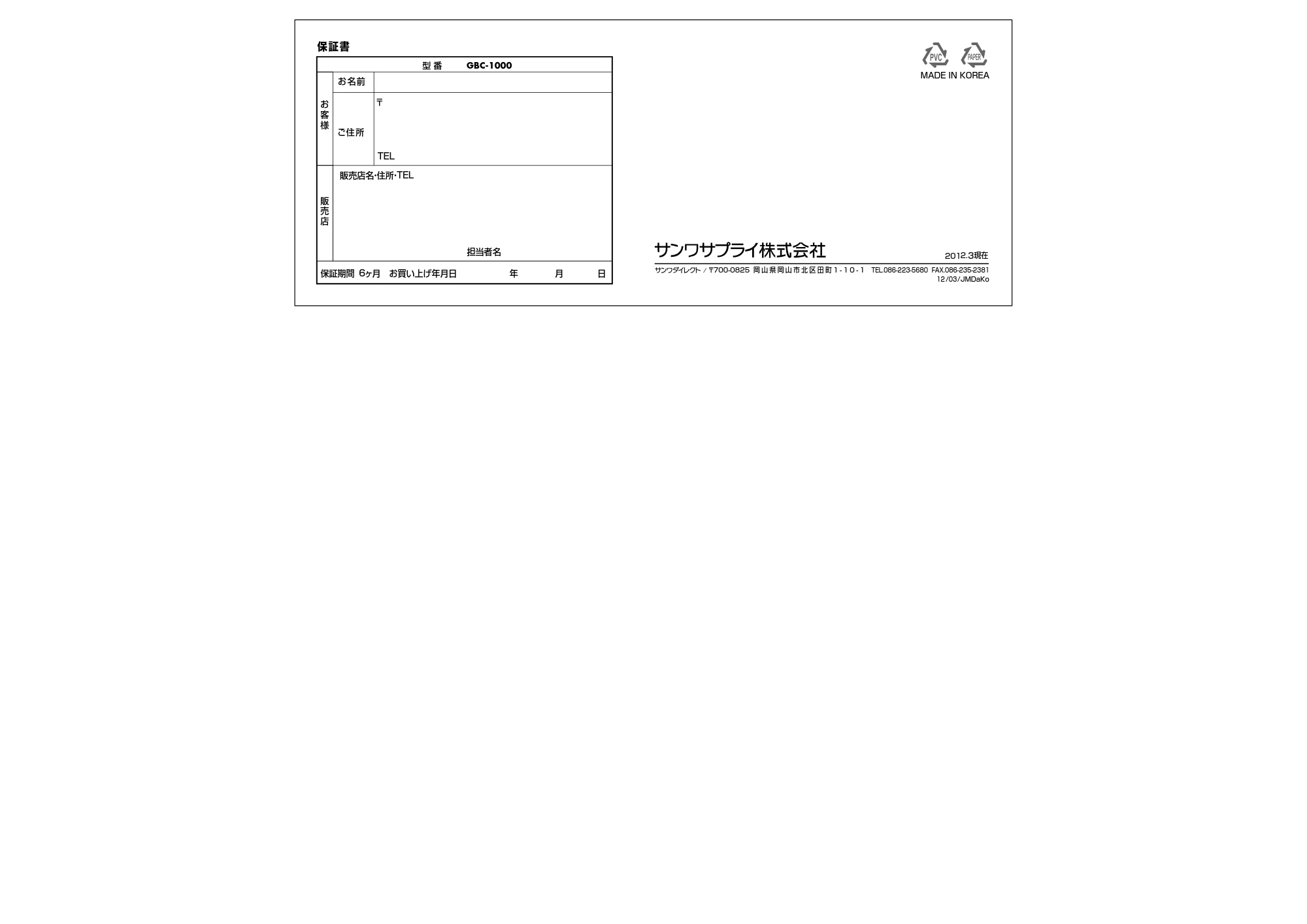サンワサプライ 902-YOKU010 / 902-YOKU011 / 902-YOKU012 取扱説明書 — 原本ページ — 6ページ