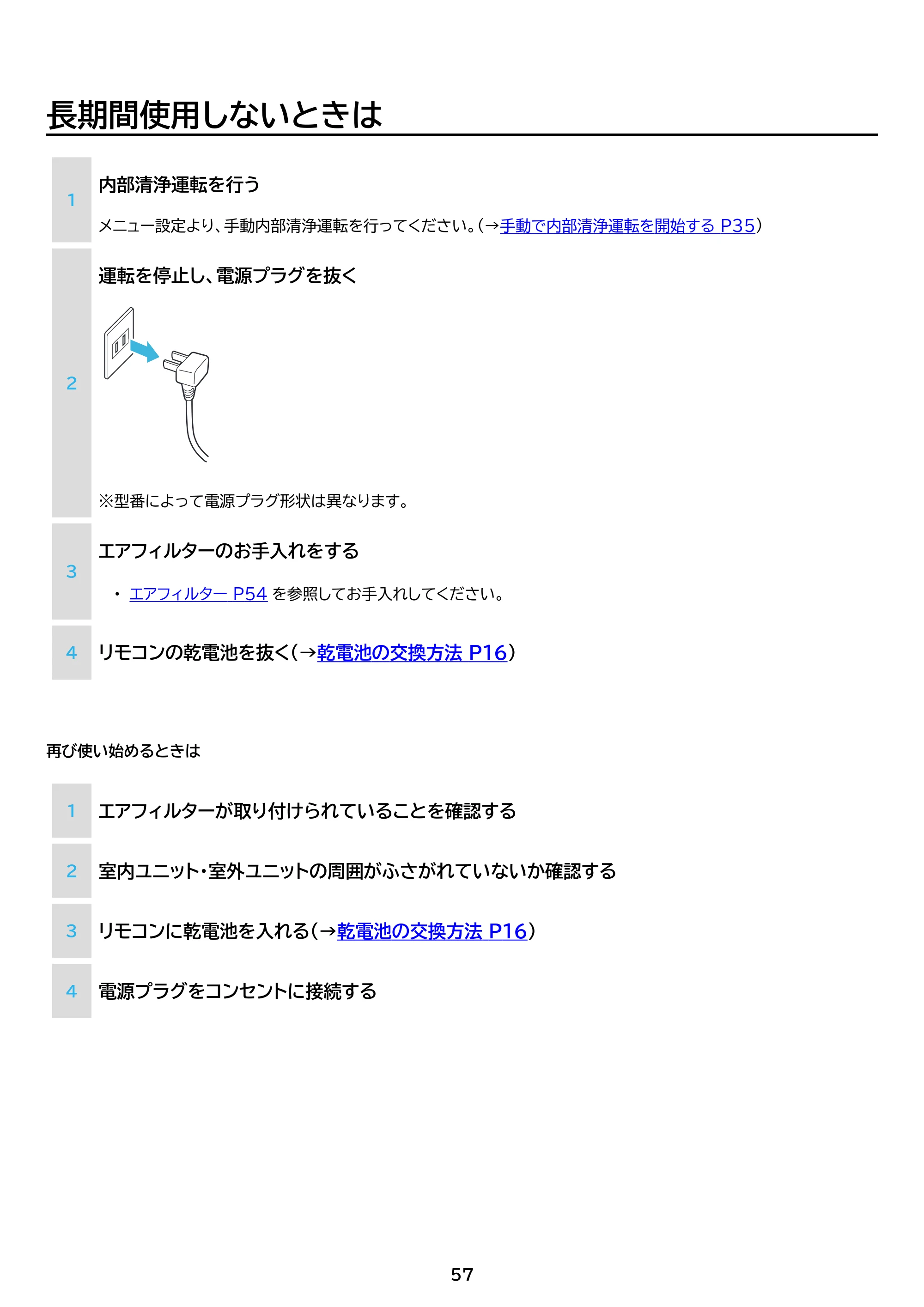アイリスオーヤマ IHF-3609G 取扱説明書 — 原本ページ — 57ページ