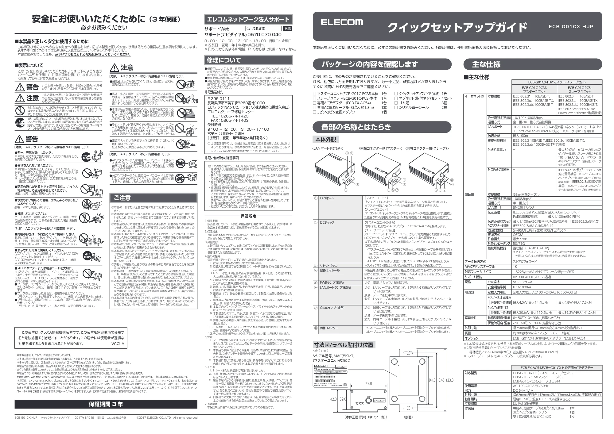 エレコム ECB-G01CX-HJP クイックセットアップガイド — ECB-G01CX-HJP_QSG_omote_v01_20170124-01 — 原本ページ — 1ページ