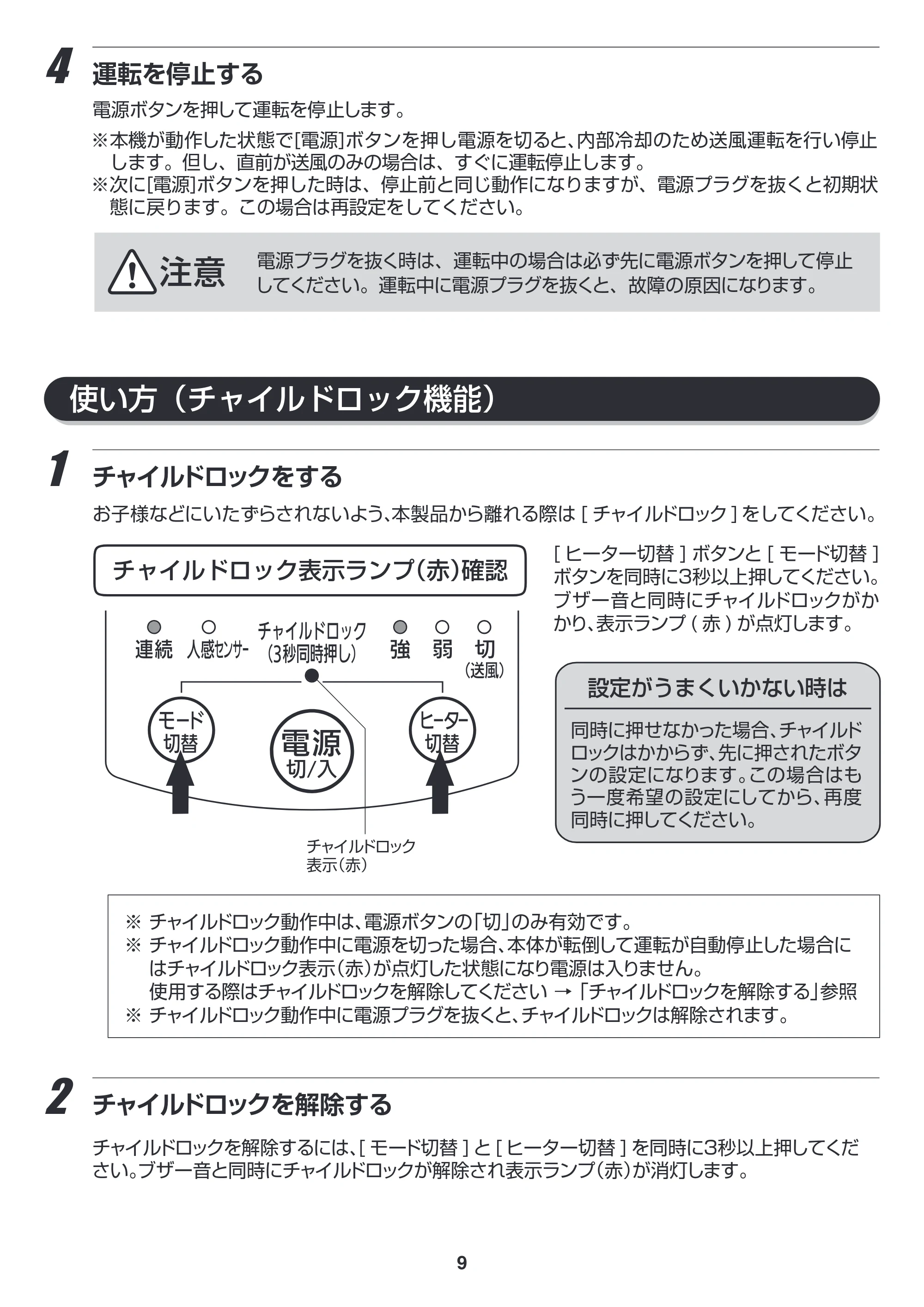 アイリスオーヤマ JCH-D082T 取扱説明書 — 原本ページ — 9ページ
