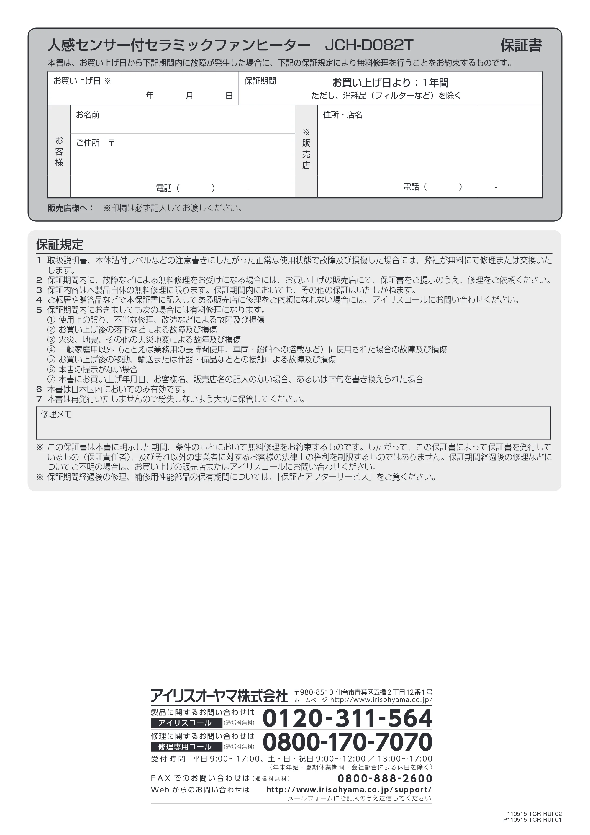 アイリスオーヤマ JCH-D082T 取扱説明書 — 原本ページ — 16ページ