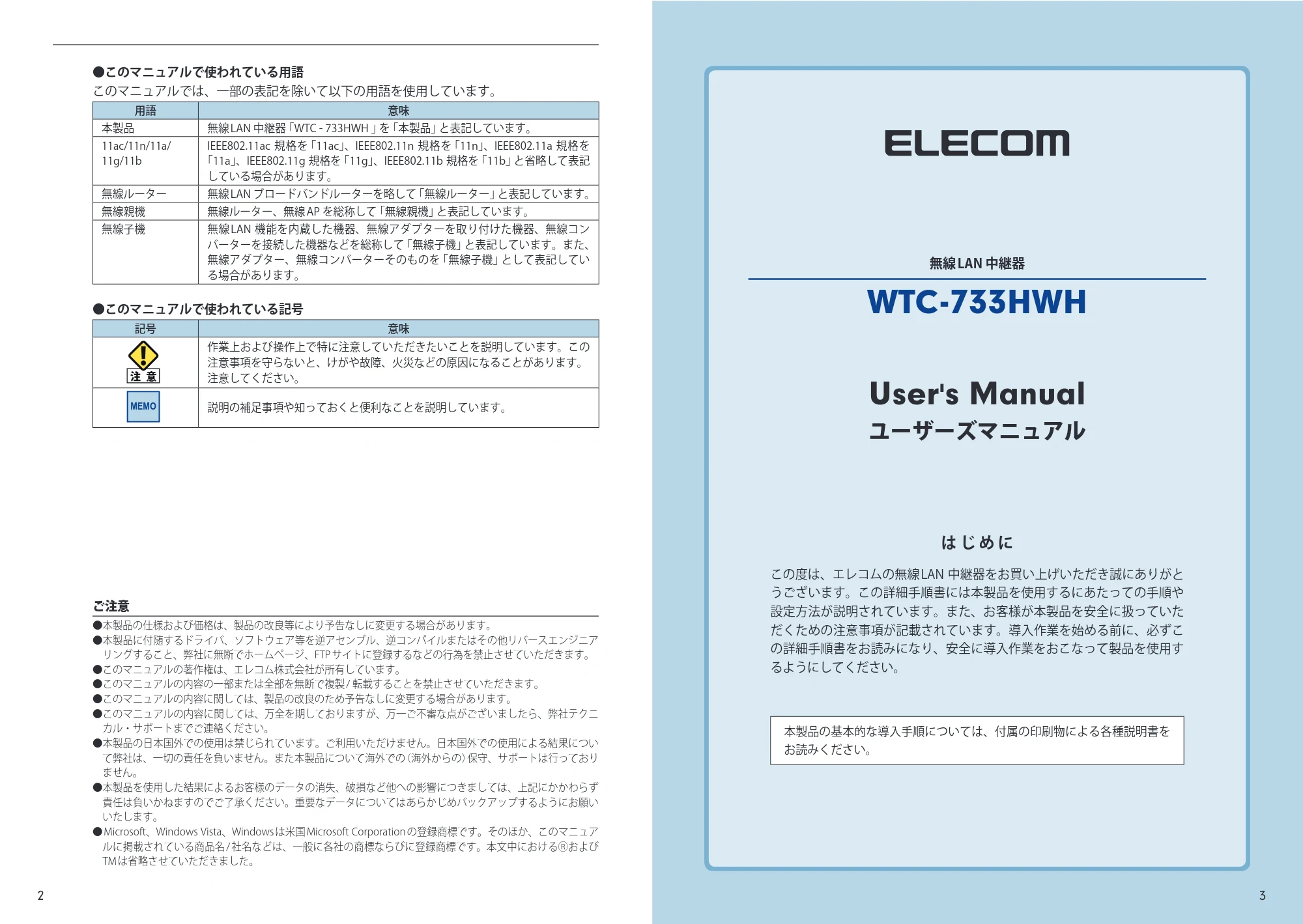 エレコム WTC-733HWH ユーザーズマニュアル — 原本ページ — 2ページ