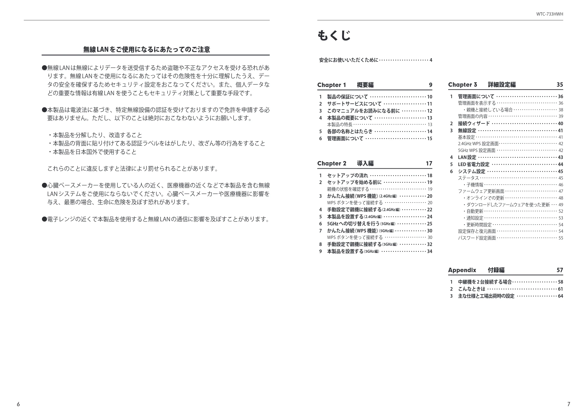 エレコム WTC-733HWH ユーザーズマニュアル — 原本ページ — 4ページ