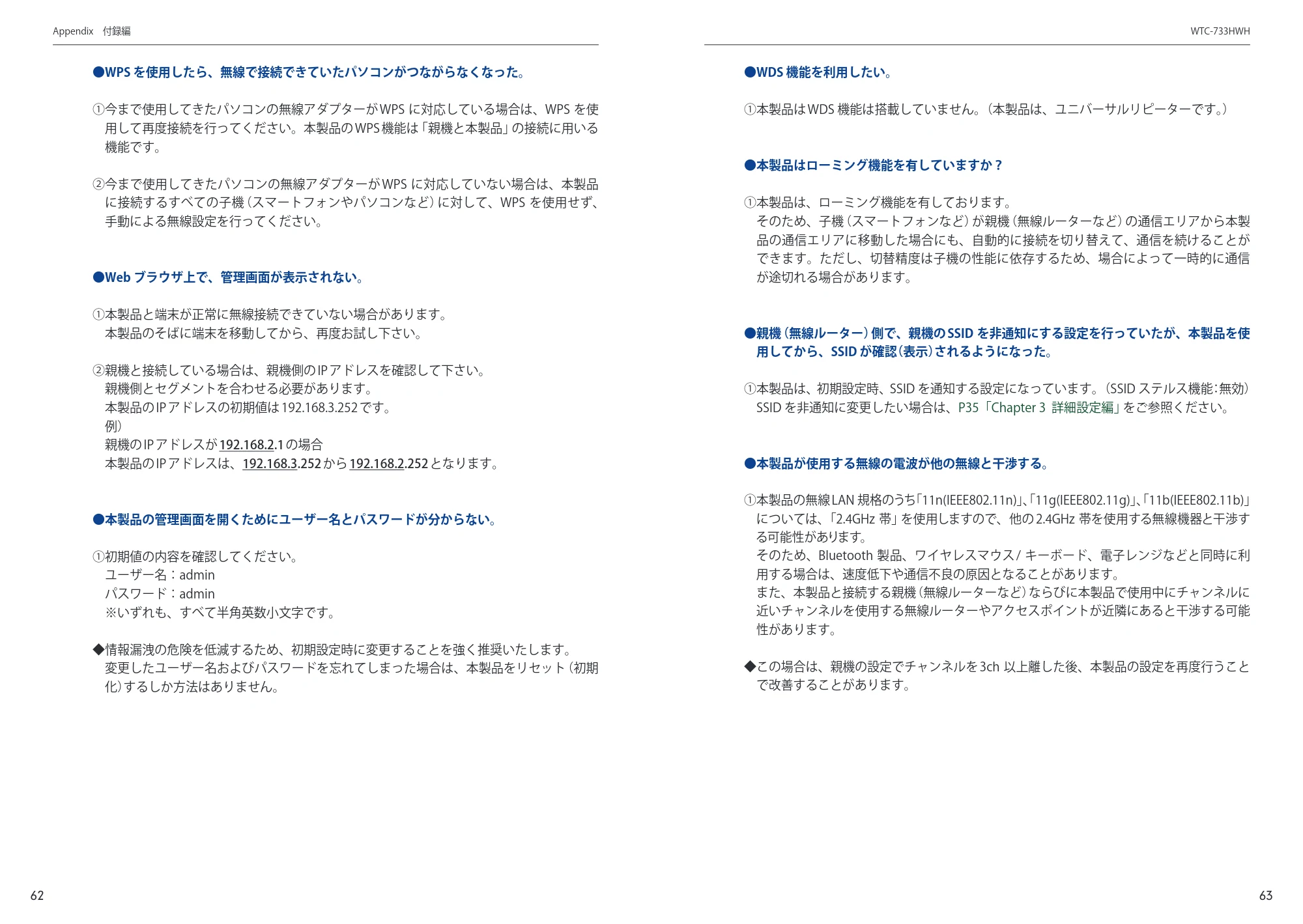 エレコム WTC-733HWH ユーザーズマニュアル — 原本ページ — 32ページ