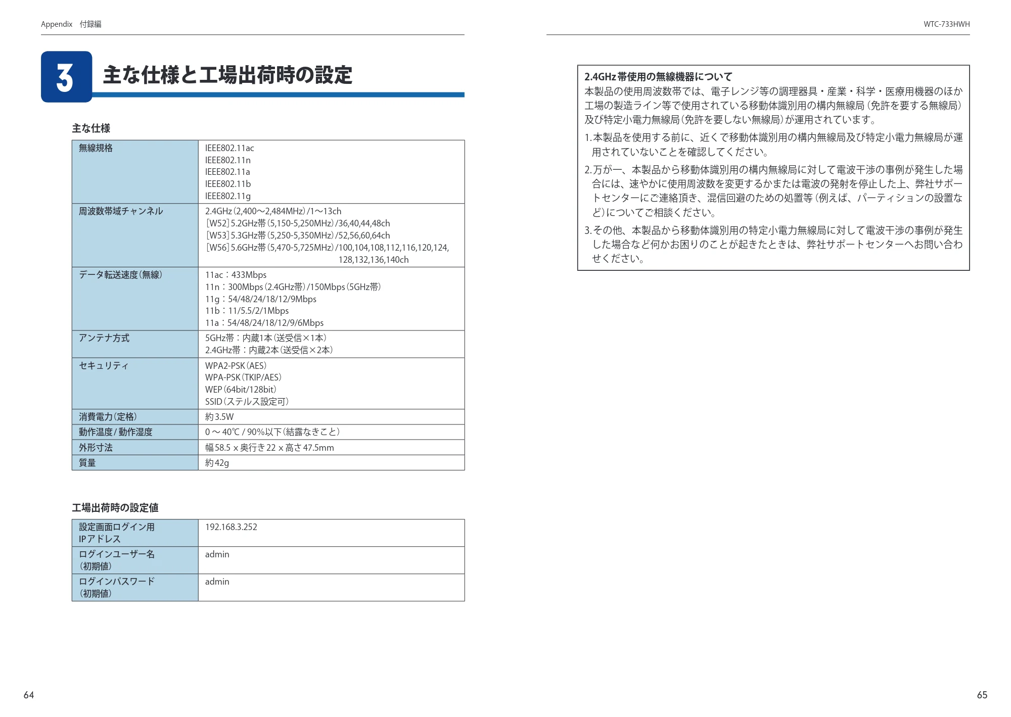 エレコム WTC-733HWH ユーザーズマニュアル — 原本ページ — 33ページ