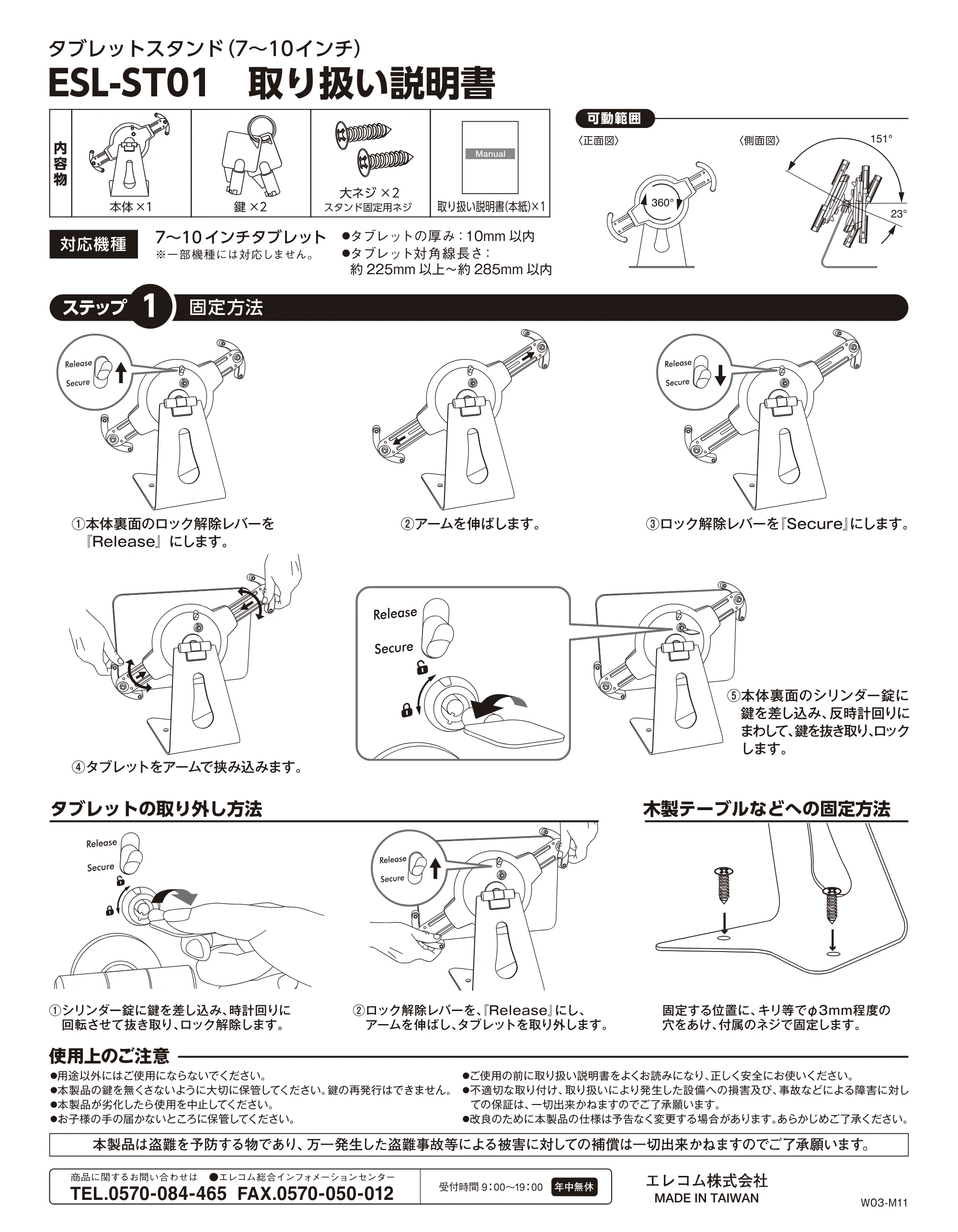 エレコム ESL-ST01 取り扱い説明書 — 原本ページ — 1ページ