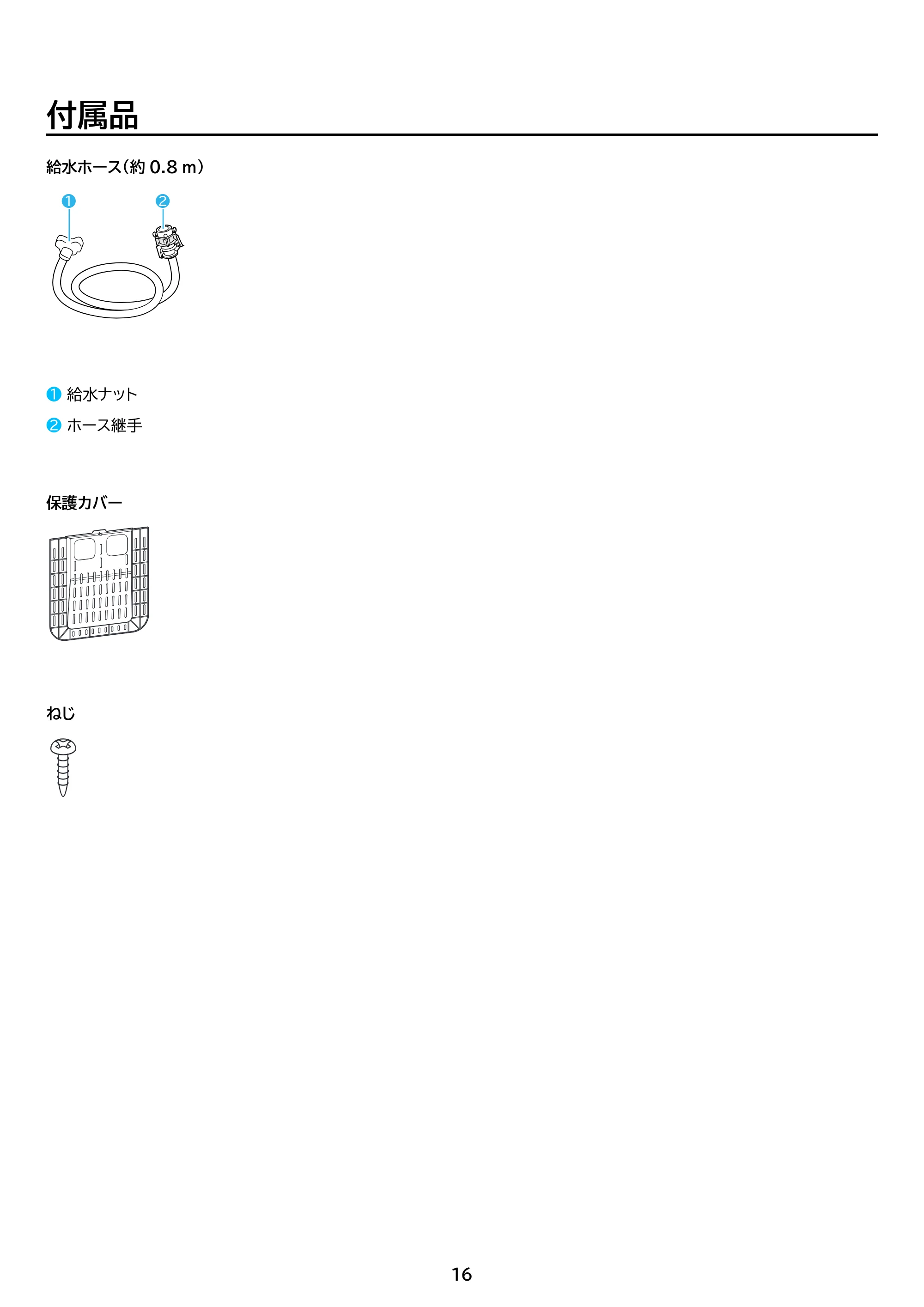 アイリスオーヤマ ITW-50B01 取扱説明書 — 原本ページ — 16ページ
