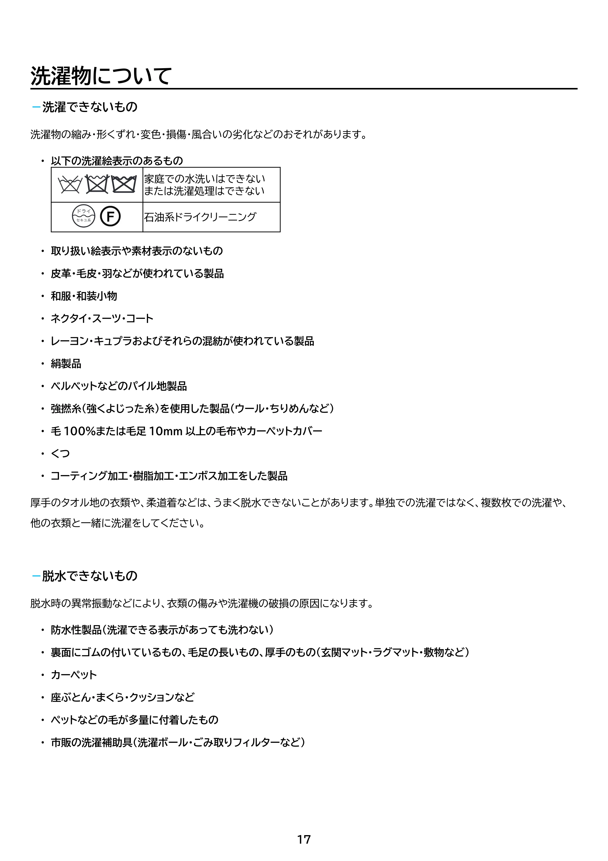 アイリスオーヤマ ITW-50B01 取扱説明書 — 原本ページ — 17ページ