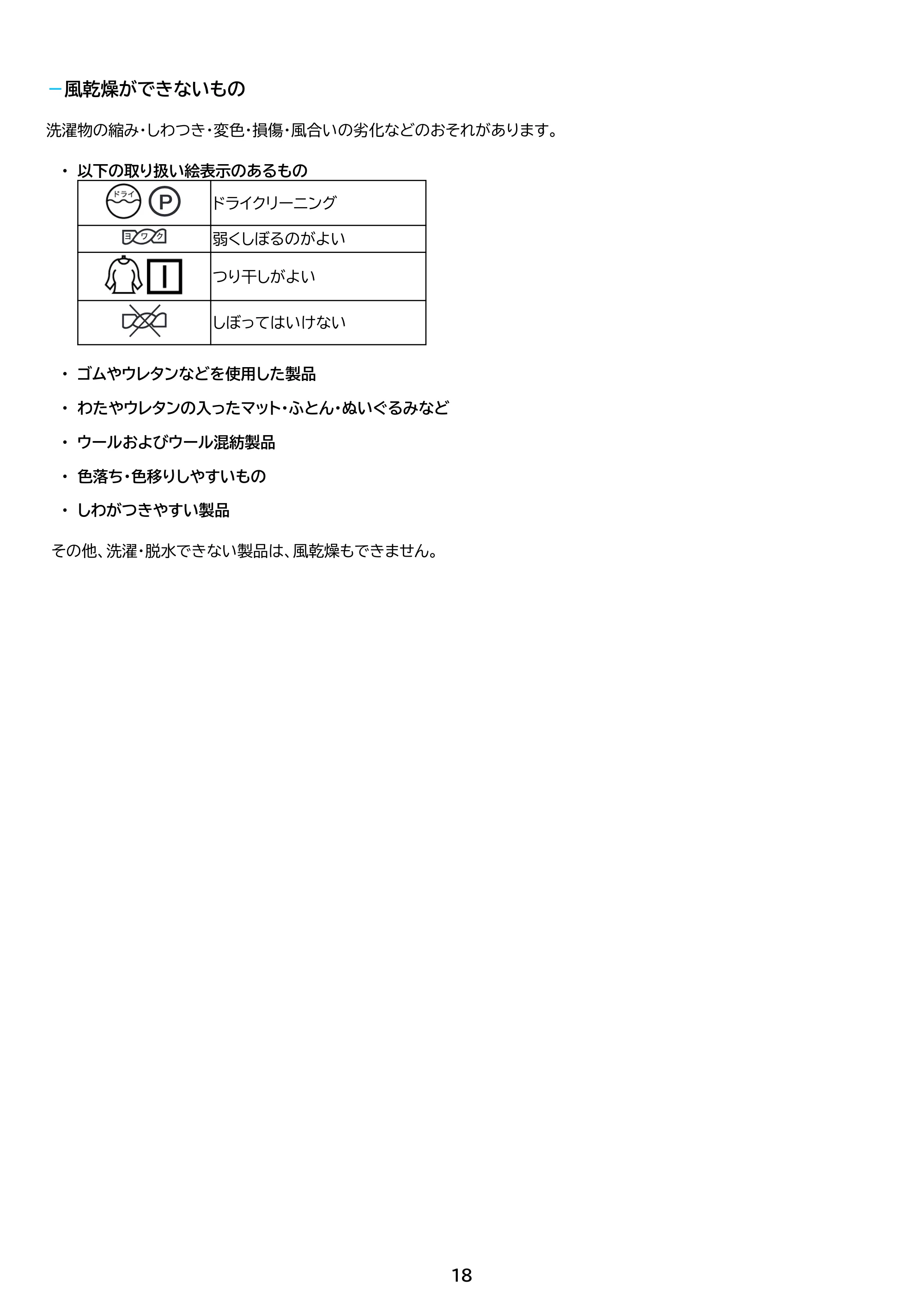 アイリスオーヤマ ITW-50B01 取扱説明書 — 原本ページ — 18ページ