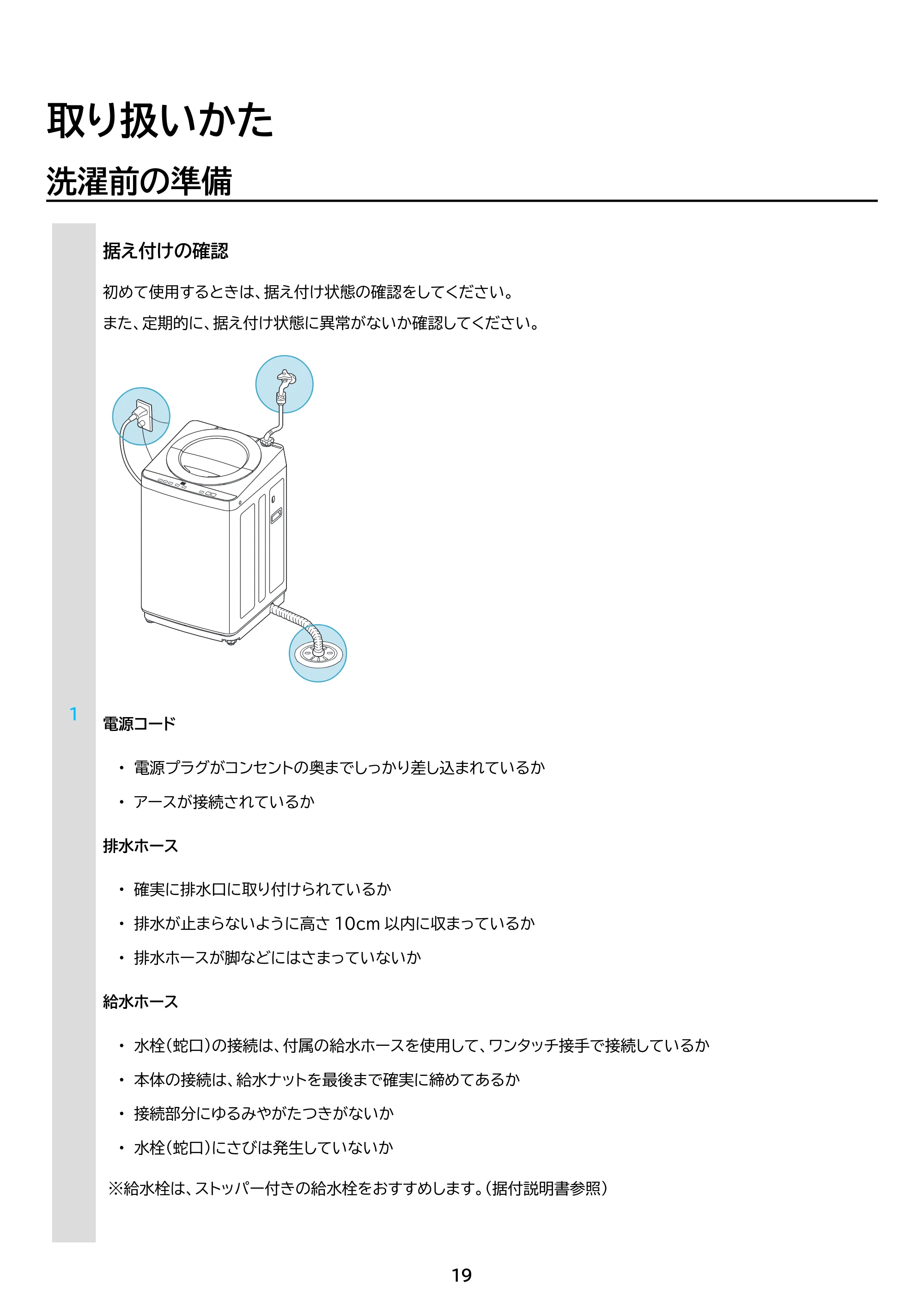 アイリスオーヤマ ITW-50B01 取扱説明書 — 原本ページ — 19ページ