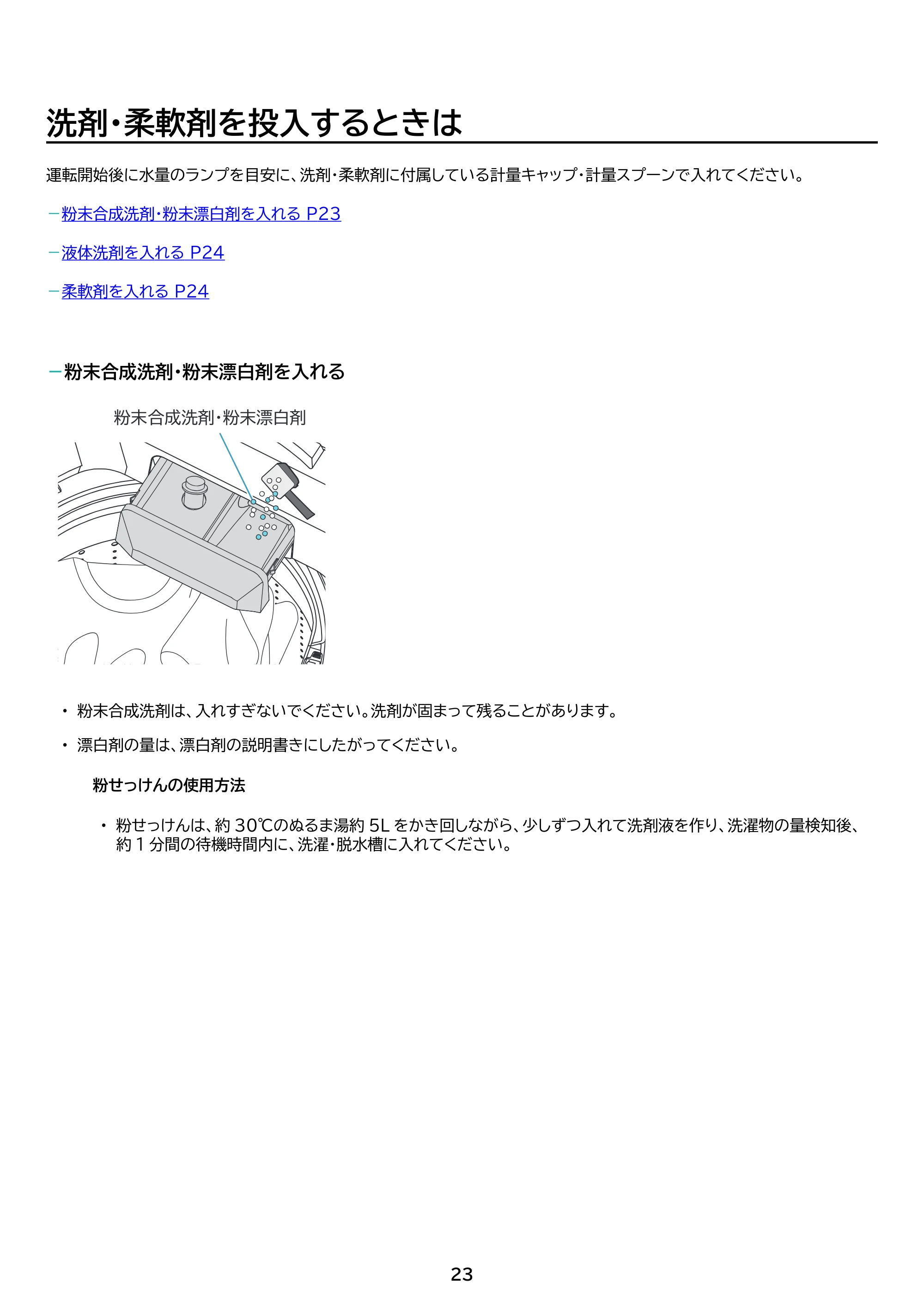 アイリスオーヤマ ITW-50B01 取扱説明書 — 原本ページ — 23ページ