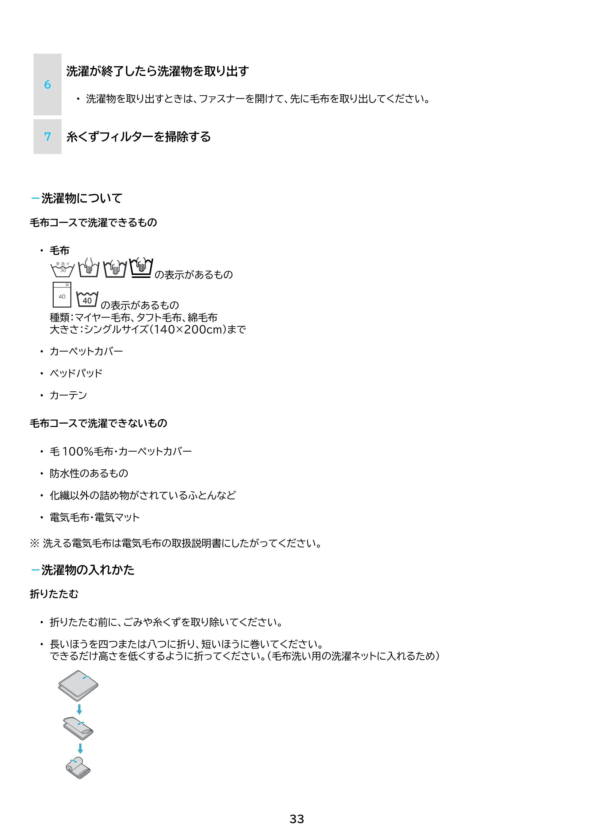 アイリスオーヤマ ITW-50B01 取扱説明書 — 原本ページ — 33ページ