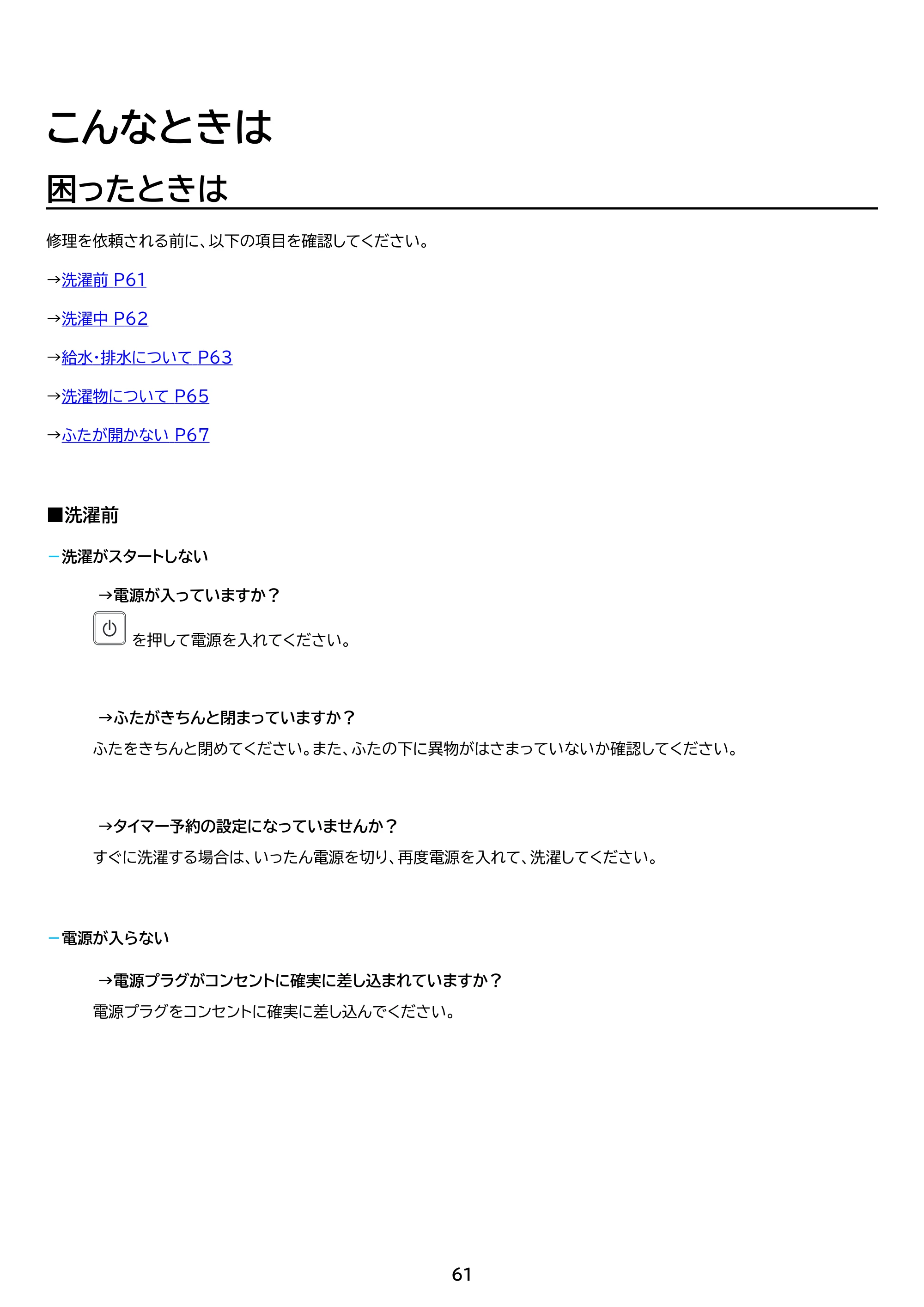 アイリスオーヤマ ITW-50B01 取扱説明書 — 原本ページ — 61ページ