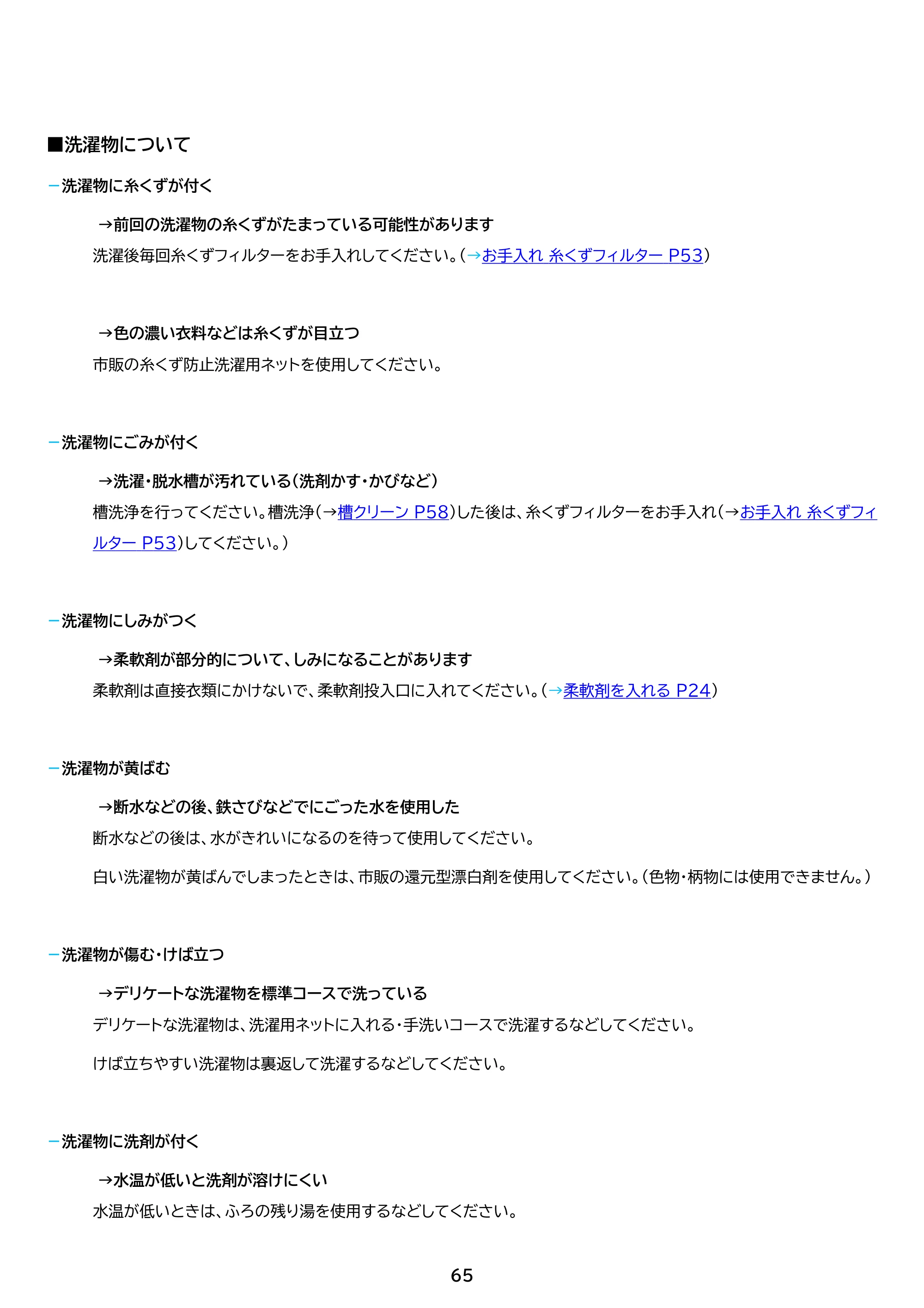 アイリスオーヤマ ITW-50B01 取扱説明書 — 原本ページ — 65ページ