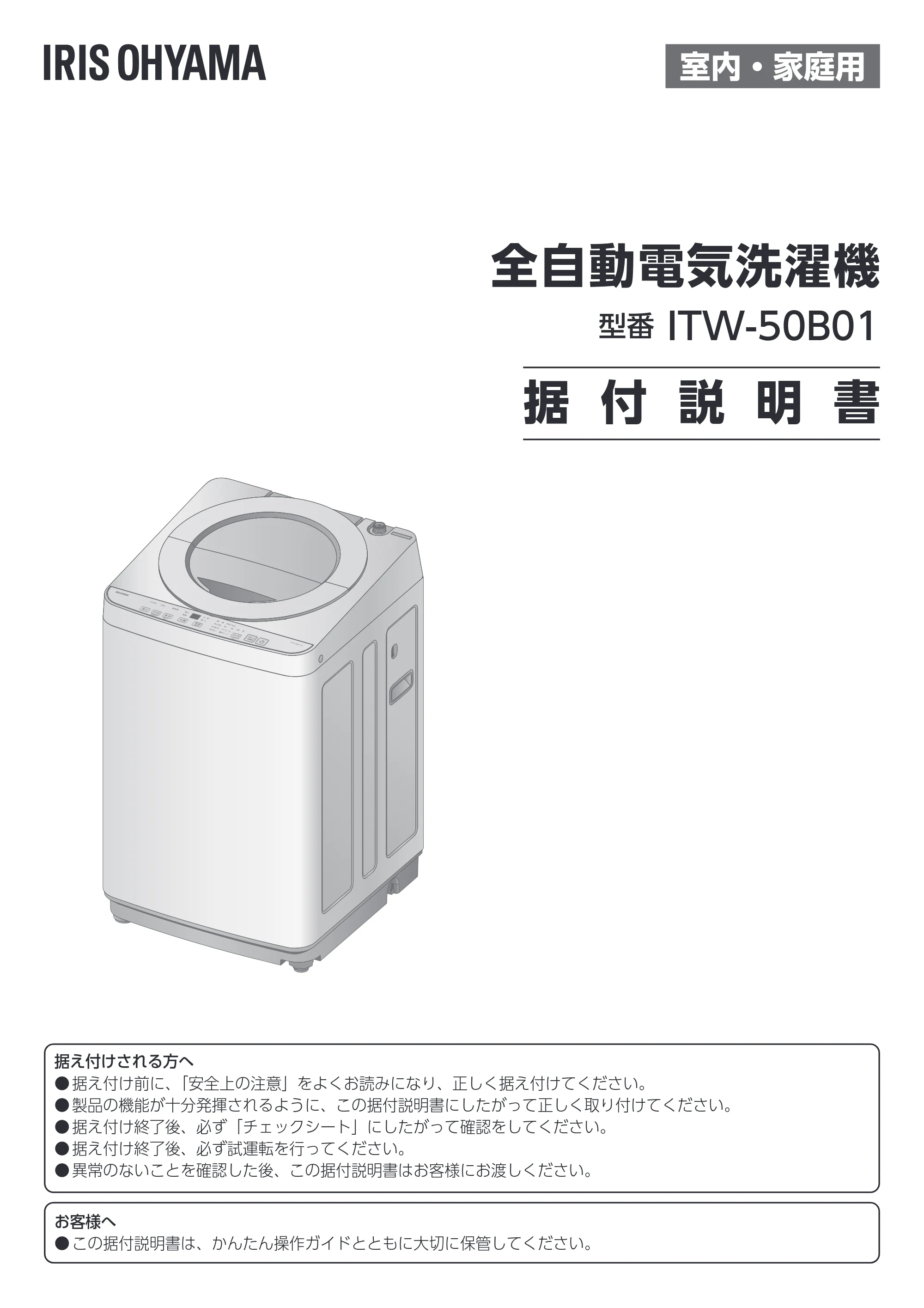 アイリスオーヤマ ITW-50B01 取扱説明書 — 原本ページ — 75ページ