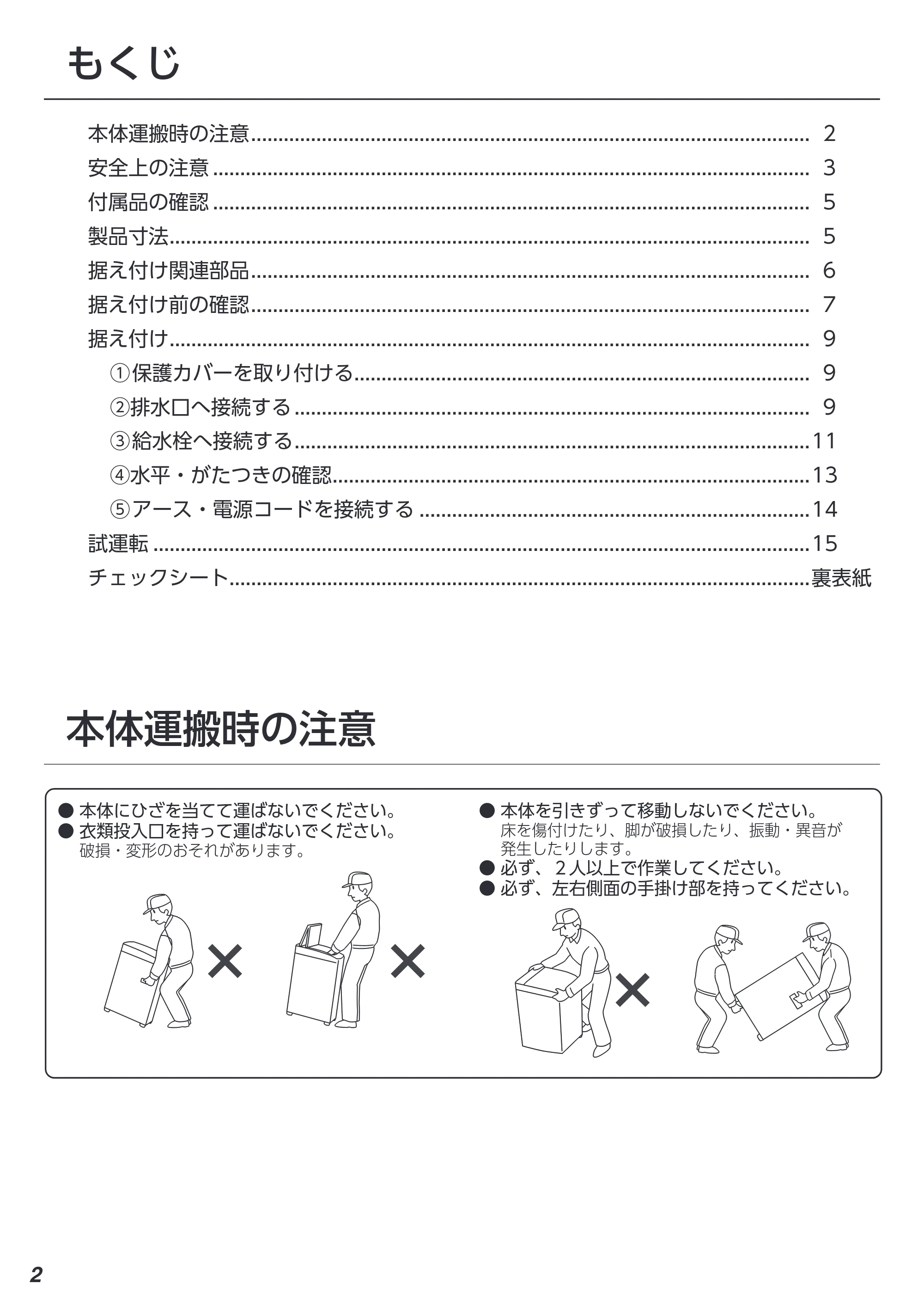 アイリスオーヤマ ITW-50B01 取扱説明書 — 原本ページ — 76ページ
