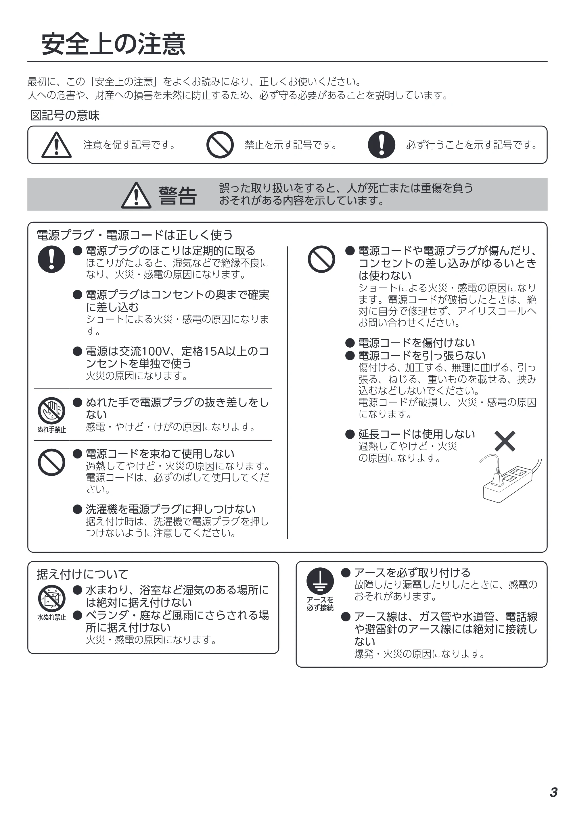 アイリスオーヤマ ITW-50B01 取扱説明書 — 原本ページ — 77ページ