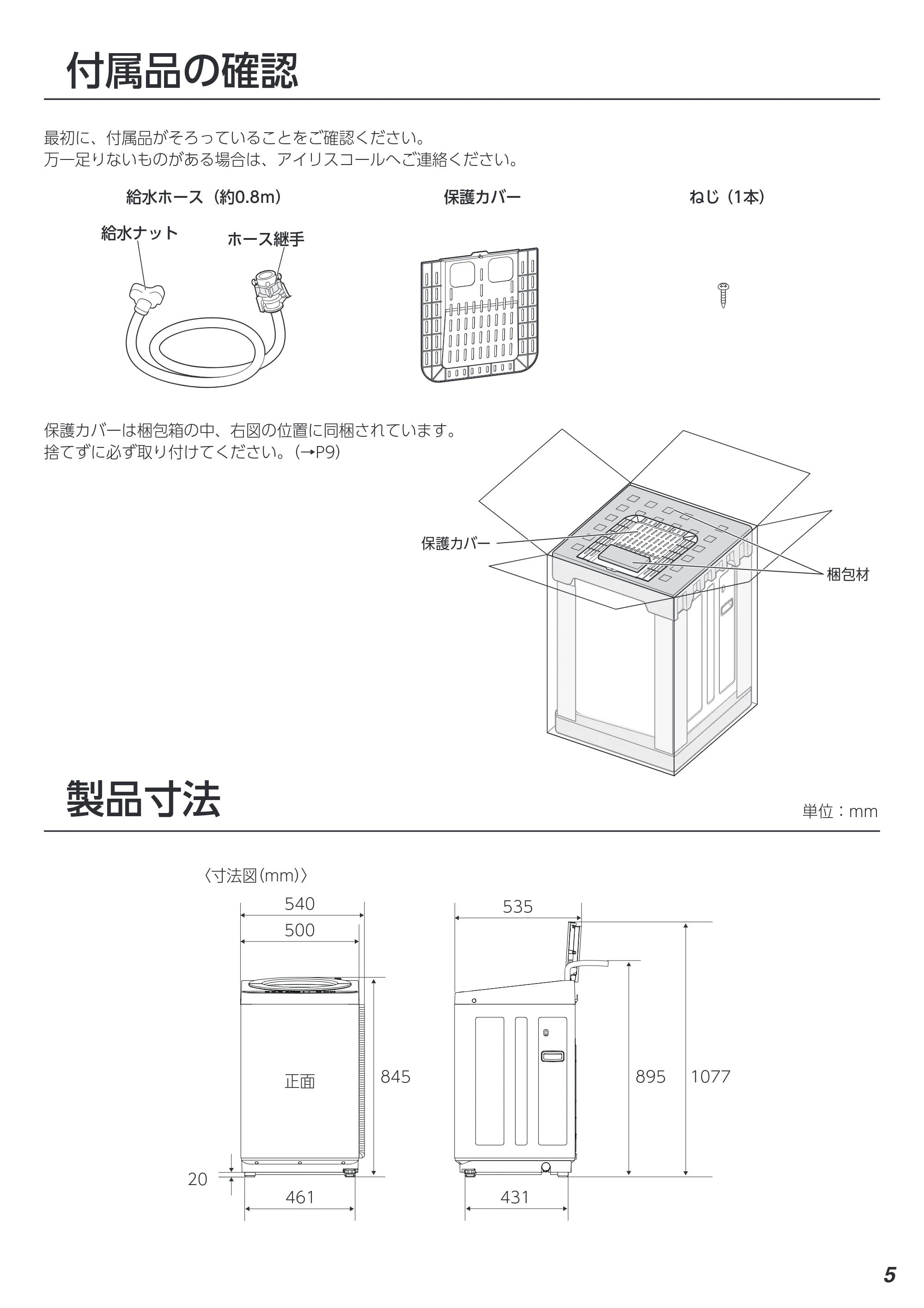 アイリスオーヤマ ITW-50B01 取扱説明書 — 原本ページ — 79ページ