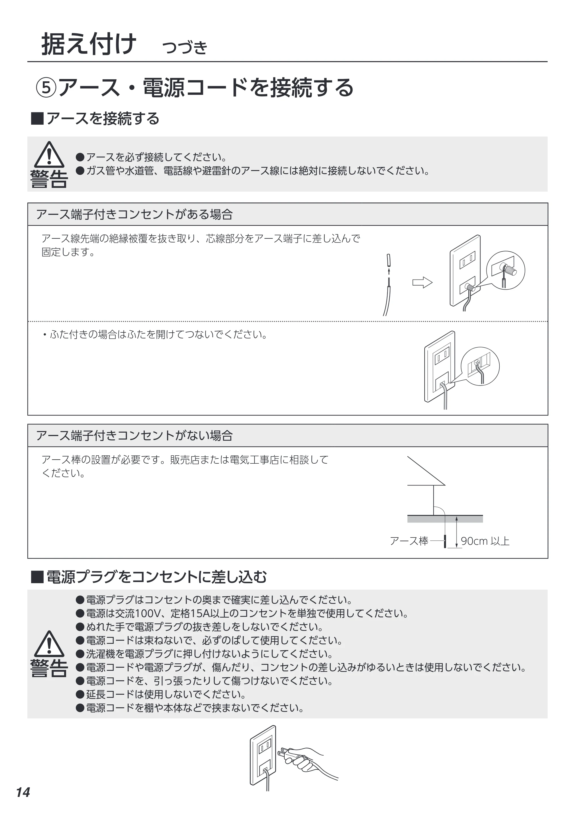 アイリスオーヤマ ITW-50B01 取扱説明書 — 原本ページ — 88ページ