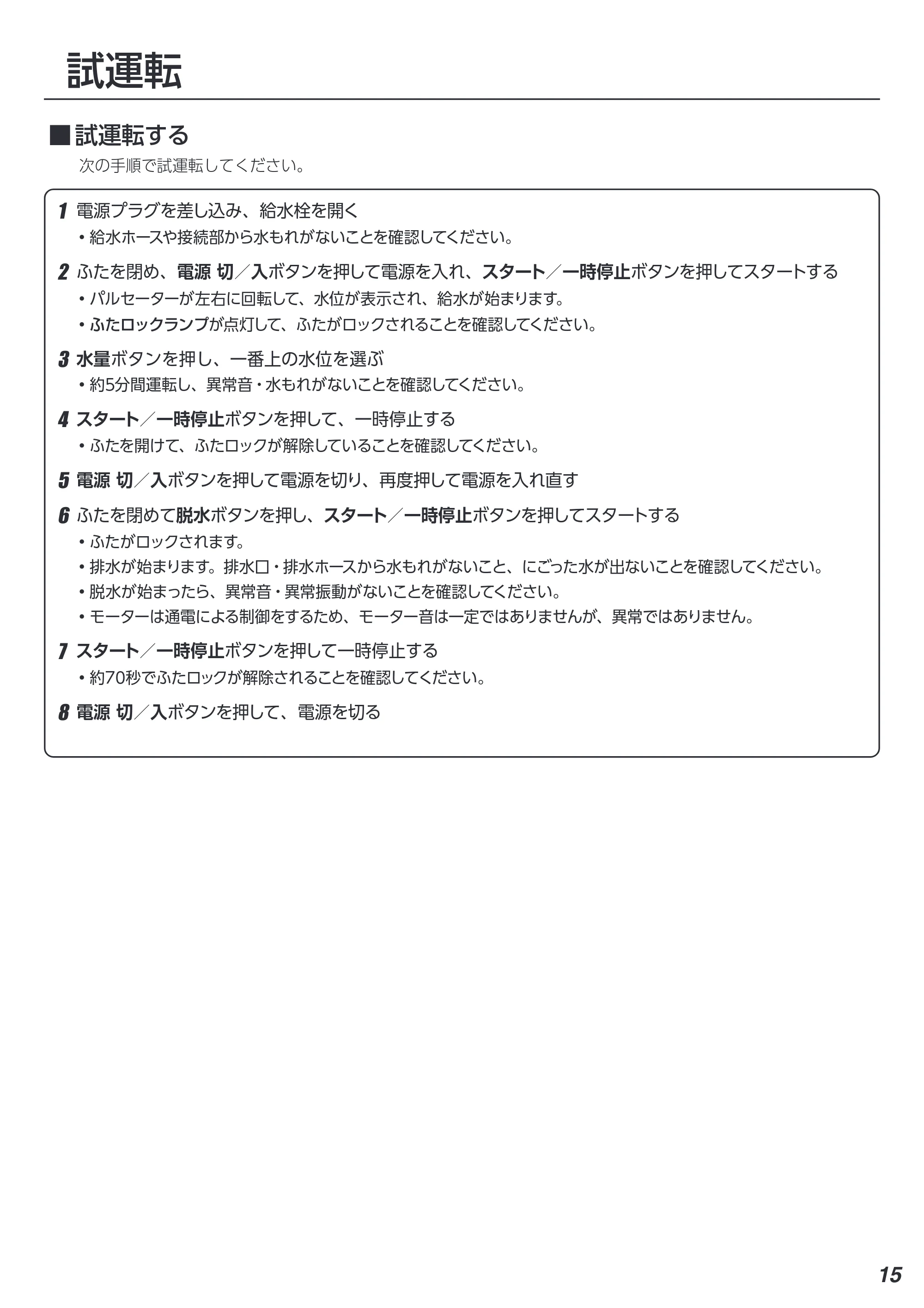 アイリスオーヤマ ITW-50B01 取扱説明書 — 原本ページ — 89ページ