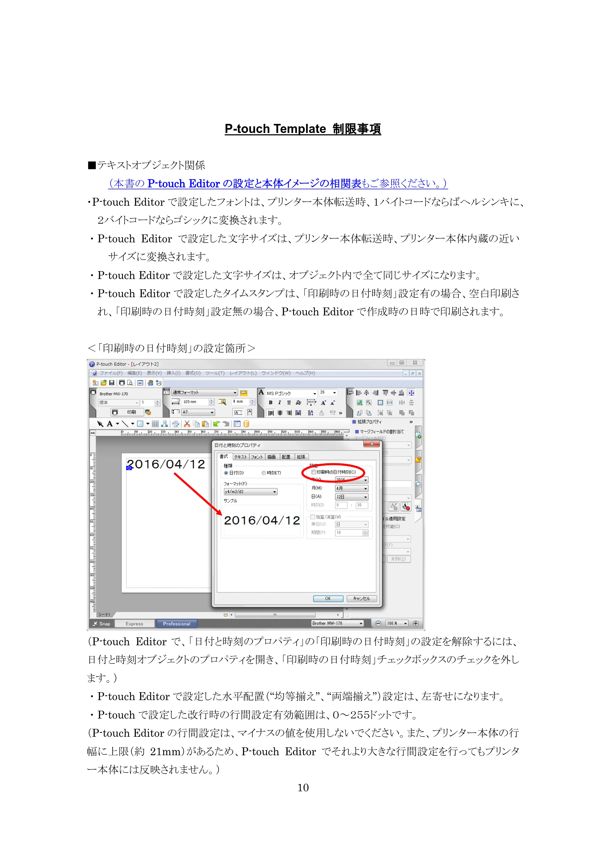 ブラザー MW-270 / MW-170 P-touch テンプレートマニュアル / コマンドリファレンス — P-touch Template 制限事項 — 原本ページ — 10ページ