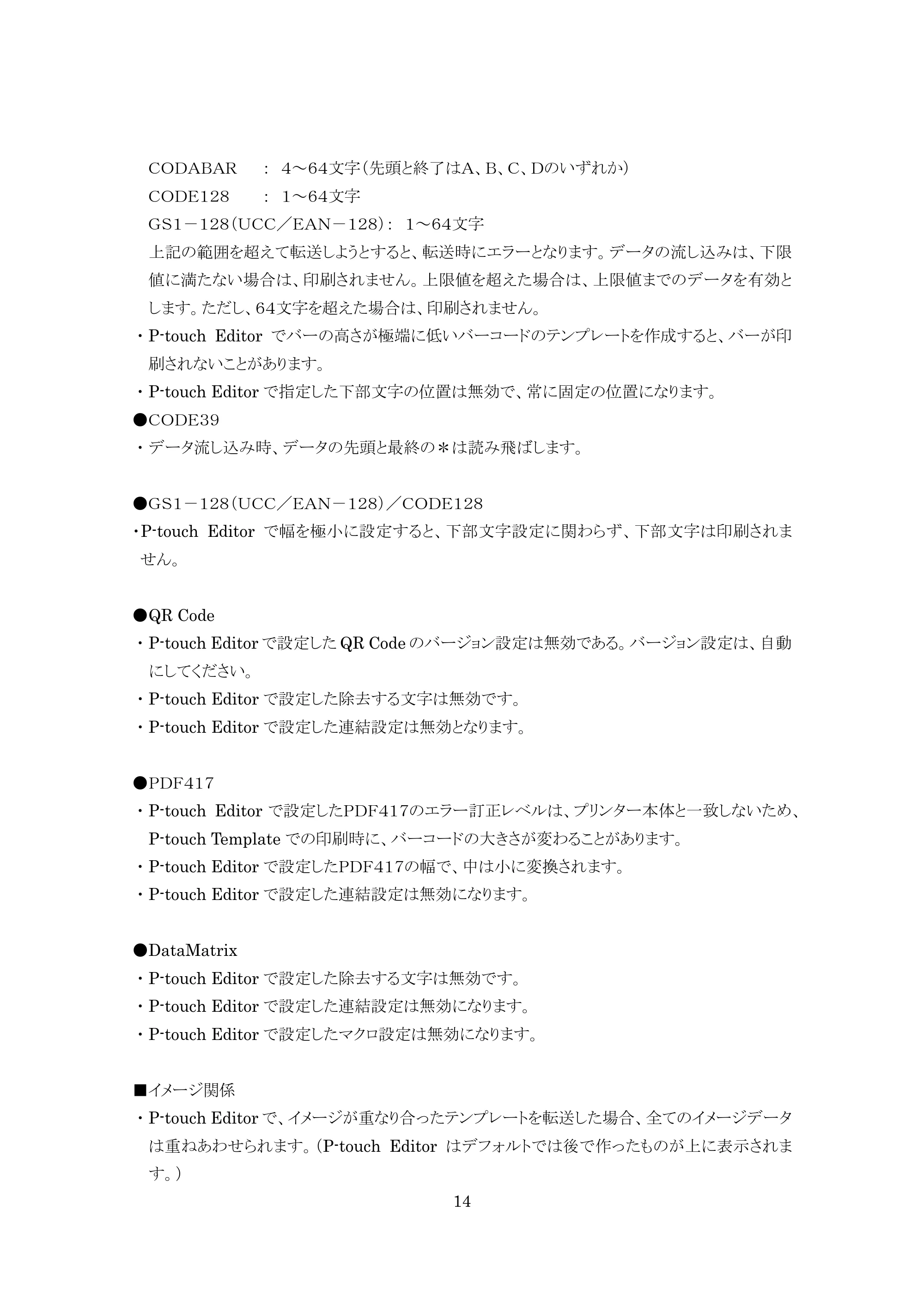 ブラザー MW-270 / MW-170 P-touch テンプレートマニュアル / コマンドリファレンス — 原本ページ — 14ページ