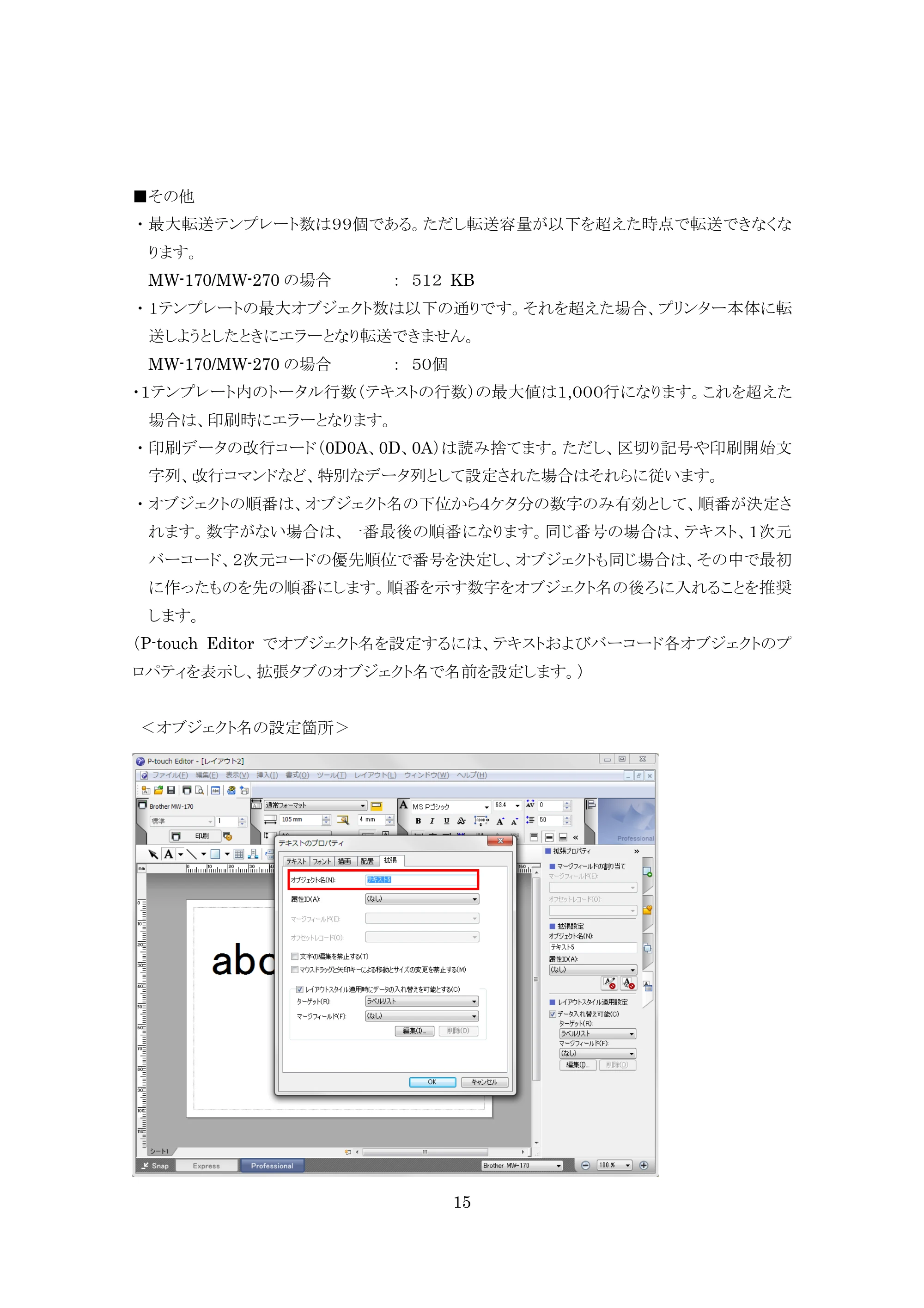 ブラザー MW-270 / MW-170 P-touch テンプレートマニュアル / コマンドリファレンス — 原本ページ — 15ページ